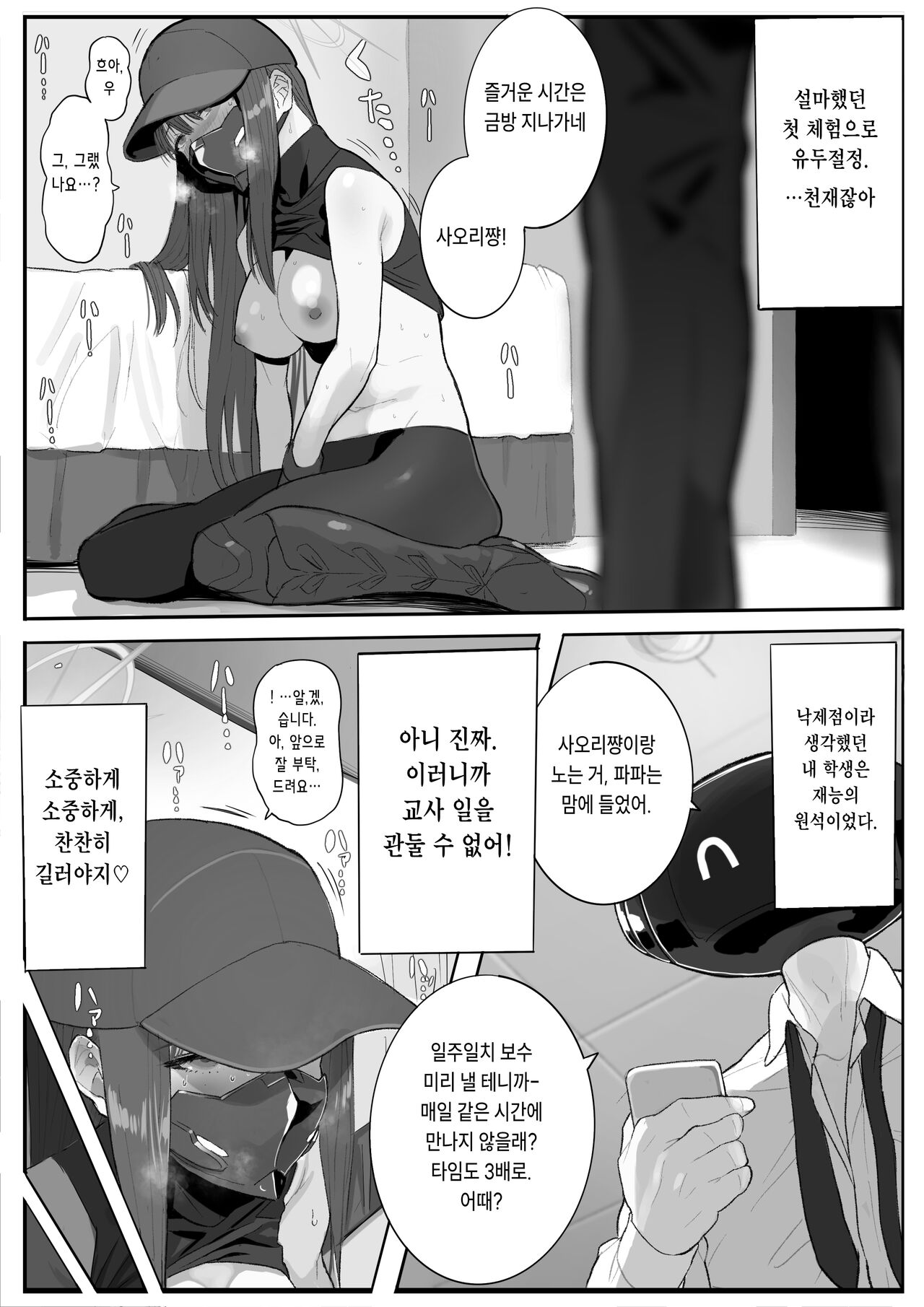 [con-patch (Majiru)] Kivotos Sexology I (Blue Archive) [Korean] image number 13