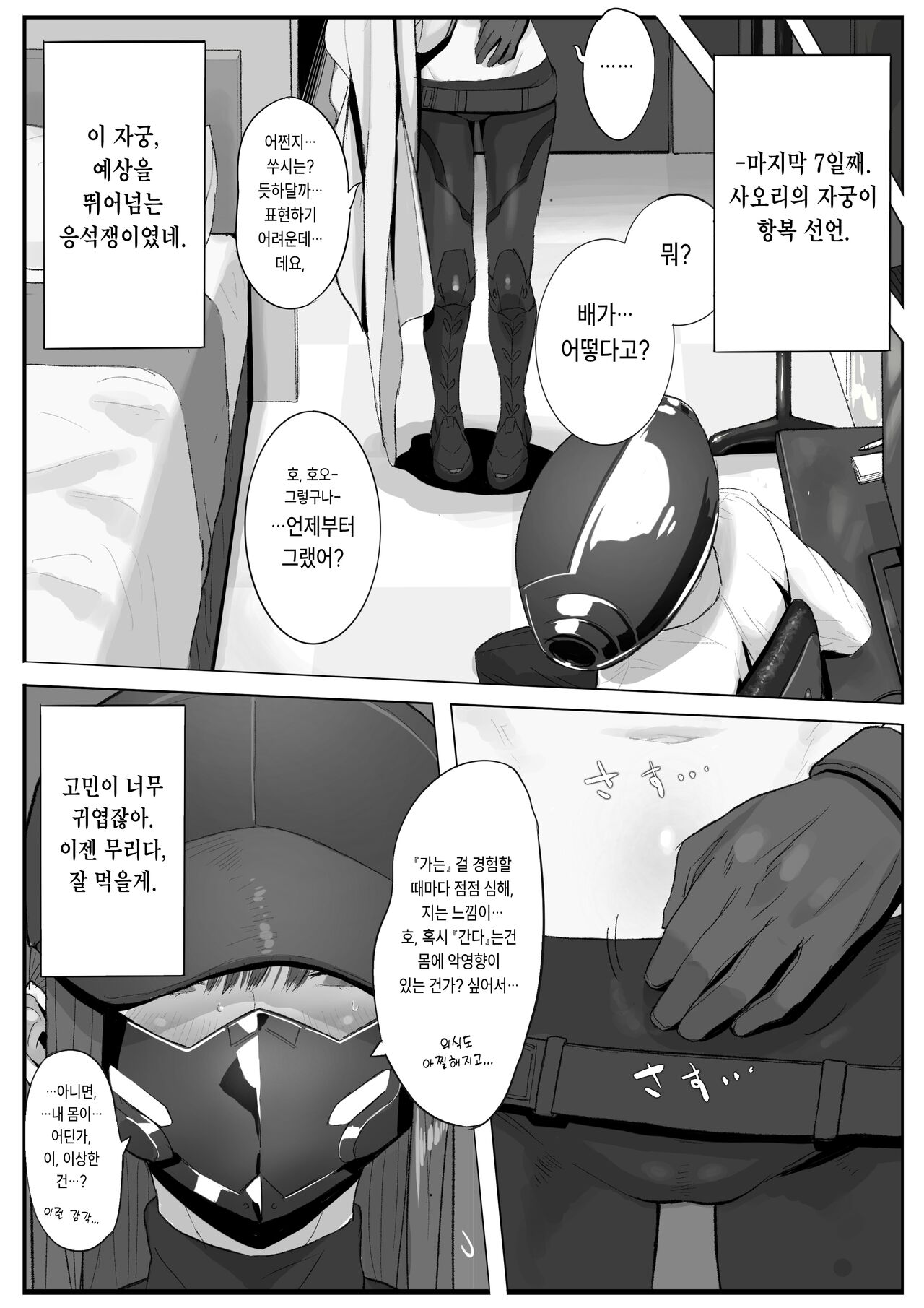 [con-patch (Majiru)] Kivotos Sexology I (Blue Archive) [Korean] image number 15