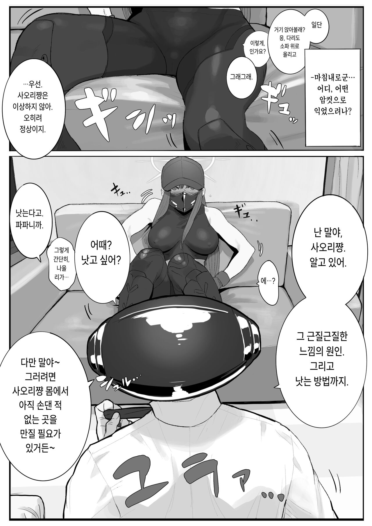 [con-patch (Majiru)] Kivotos Sexology I (Blue Archive) [Korean] image number 16