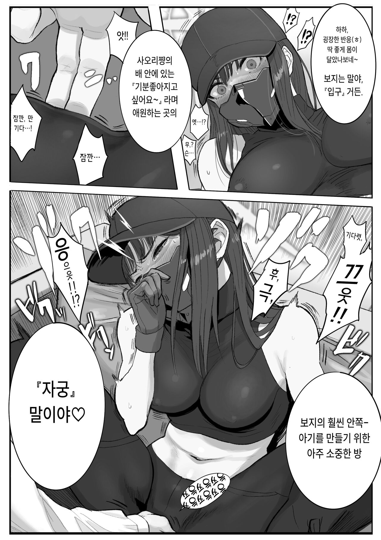 [con-patch (Majiru)] Kivotos Sexology I (Blue Archive) [Korean] image number 18