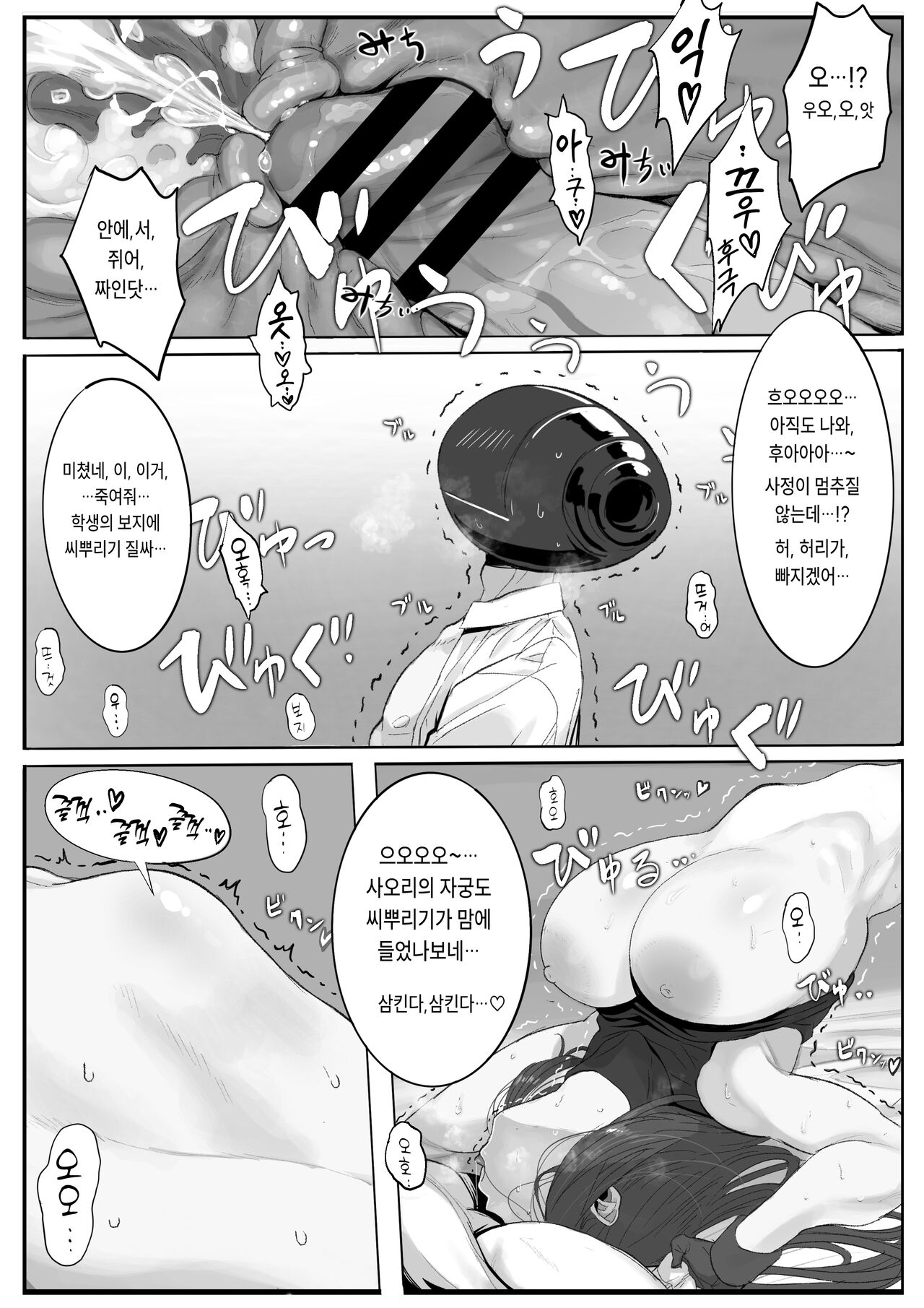 [con-patch (Majiru)] Kivotos Sexology I (Blue Archive) [Korean] image number 33