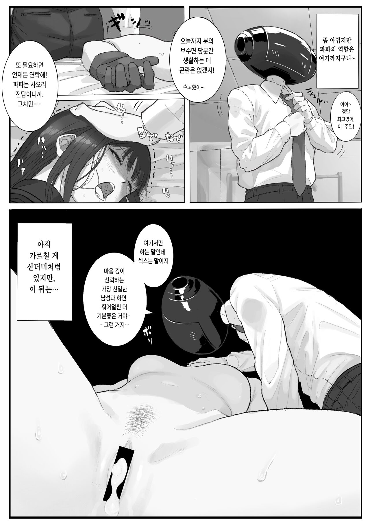 [con-patch (Majiru)] Kivotos Sexology I (Blue Archive) [Korean] image number 35