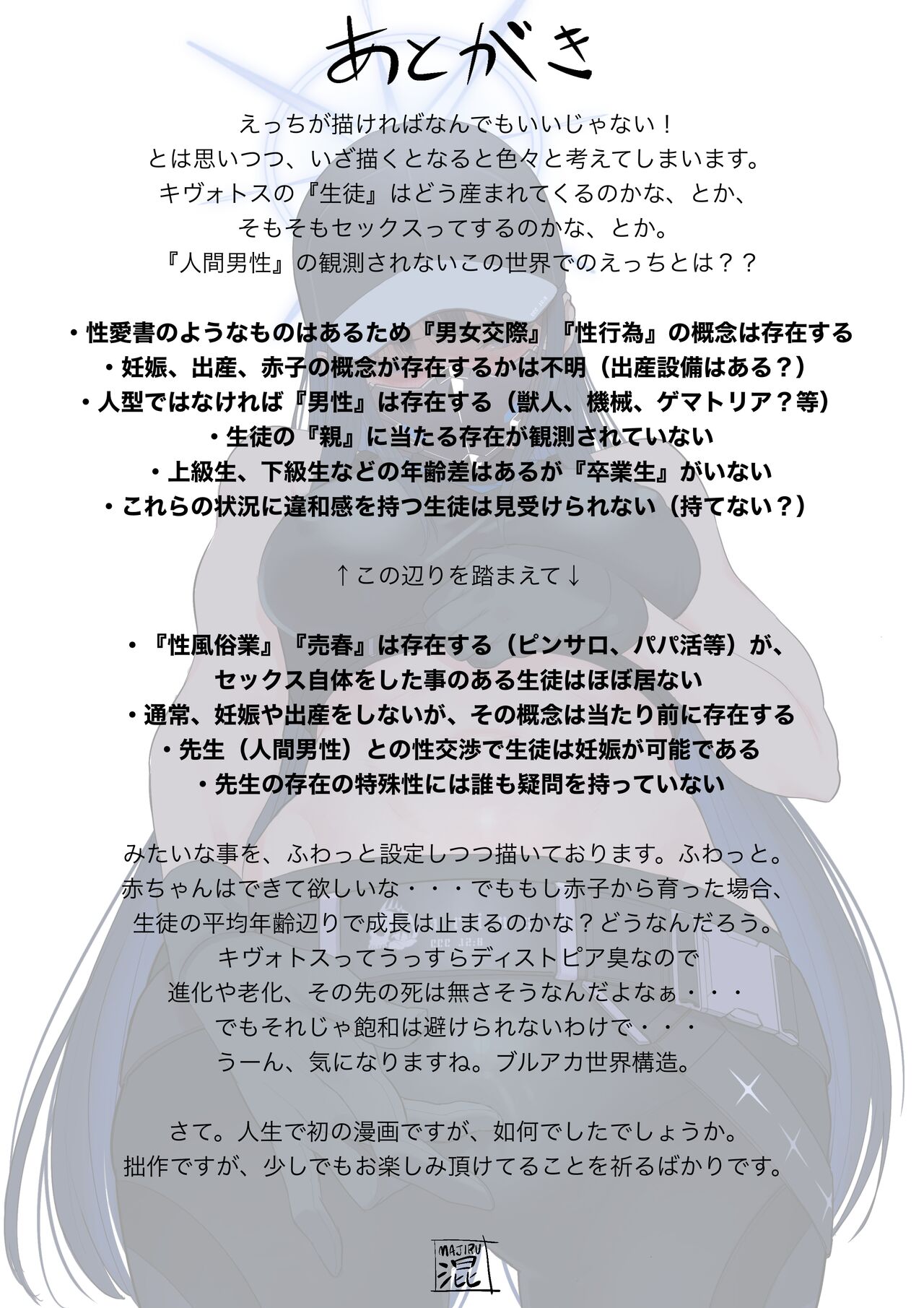 [con-patch (Majiru)] Kivotos Sexology I (Blue Archive) [Korean] image number 37