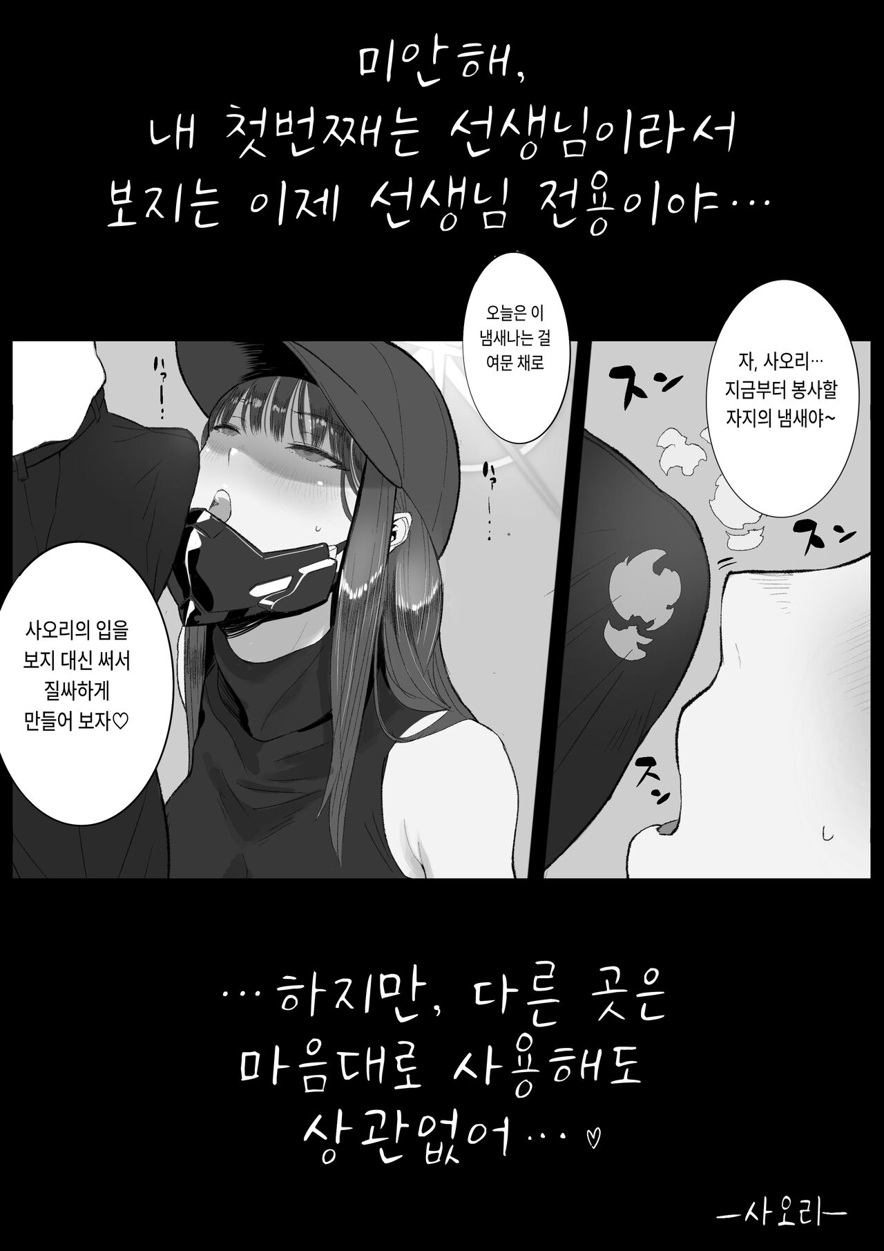 [con-patch (Majiru)] Kivotos Sexology I (Blue Archive) [Korean] image number 39