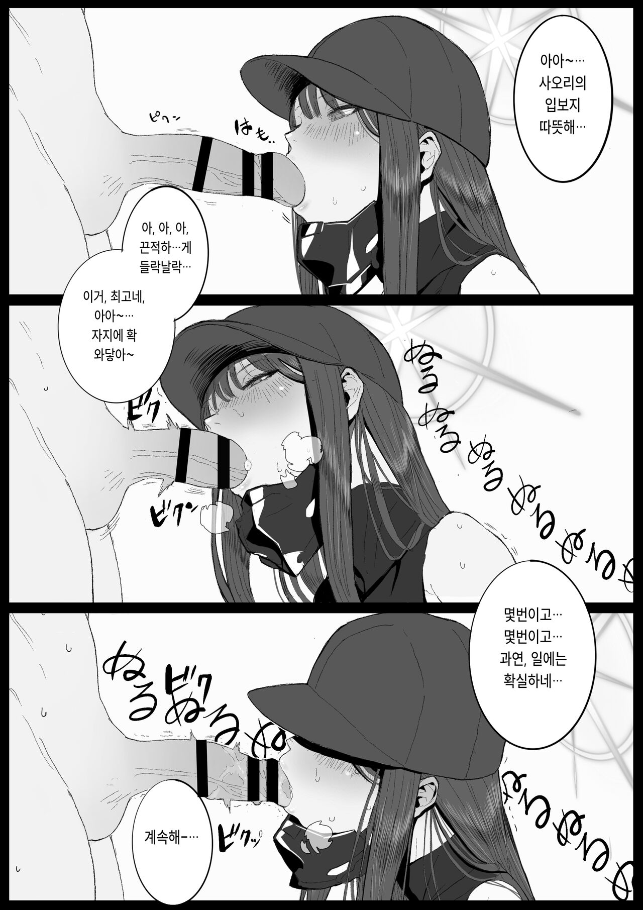 [con-patch (Majiru)] Kivotos Sexology I (Blue Archive) [Korean] image number 41