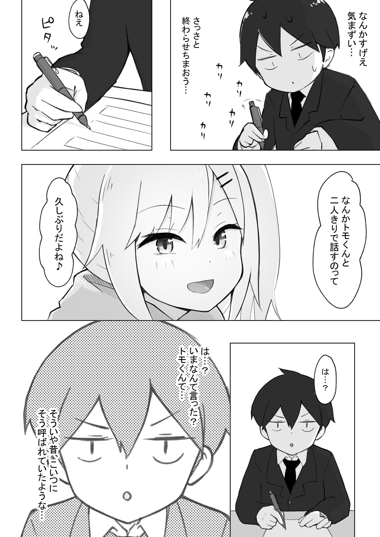 [らじかるふーる] 幼なじみはデカクリギャル image number 11