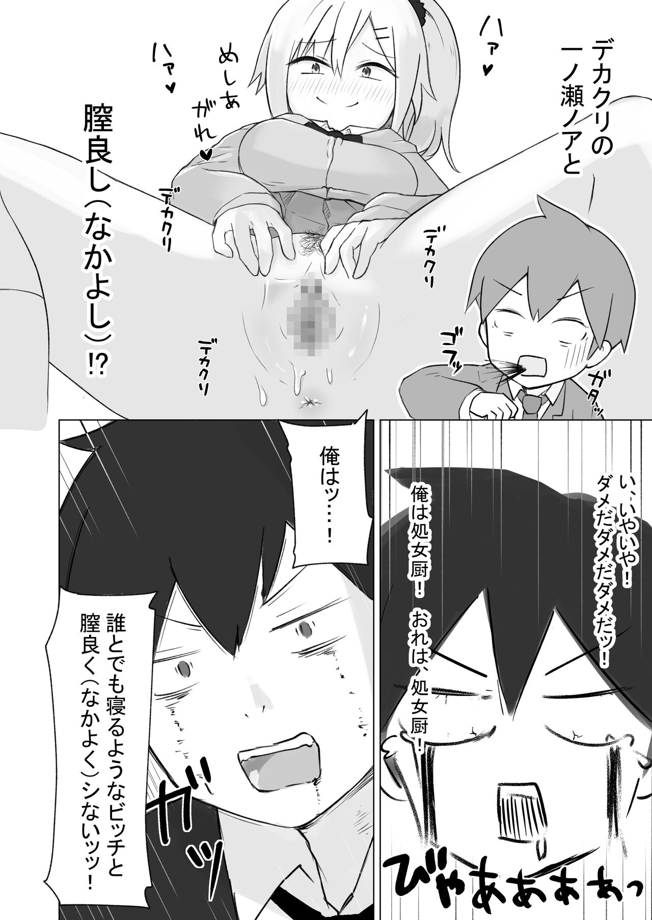 [らじかるふーる] 幼なじみはデカクリギャル image number 13