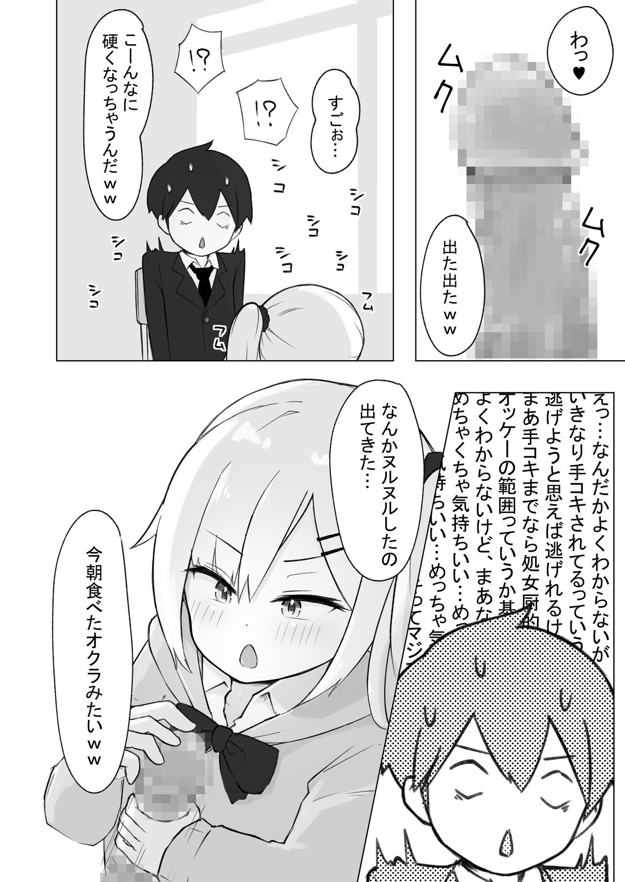 [らじかるふーる] 幼なじみはデカクリギャル image number 15