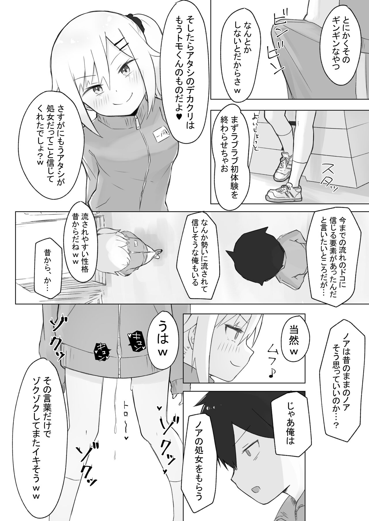 [らじかるふーる] 幼なじみはデカクリギャル image number 35