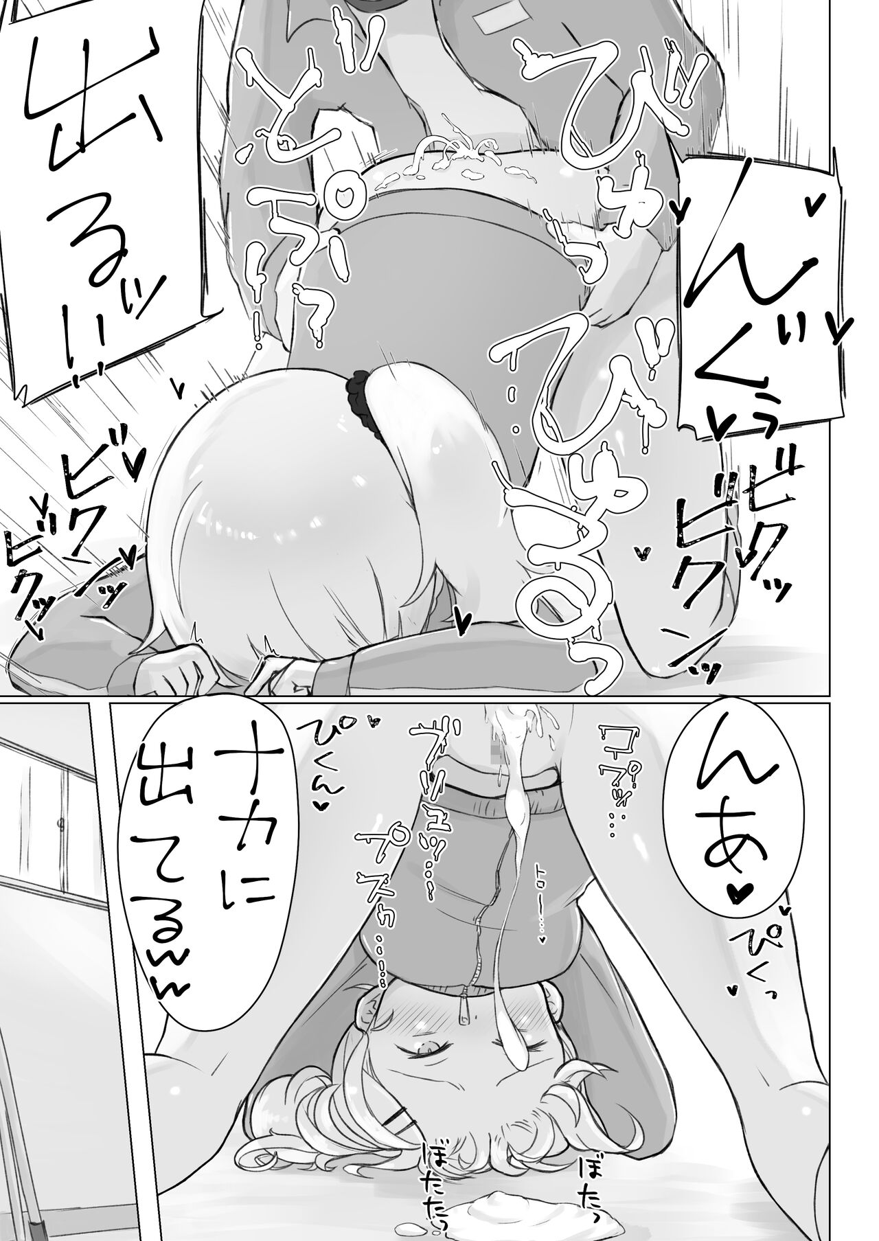 [らじかるふーる] 幼なじみはデカクリギャル image number 44