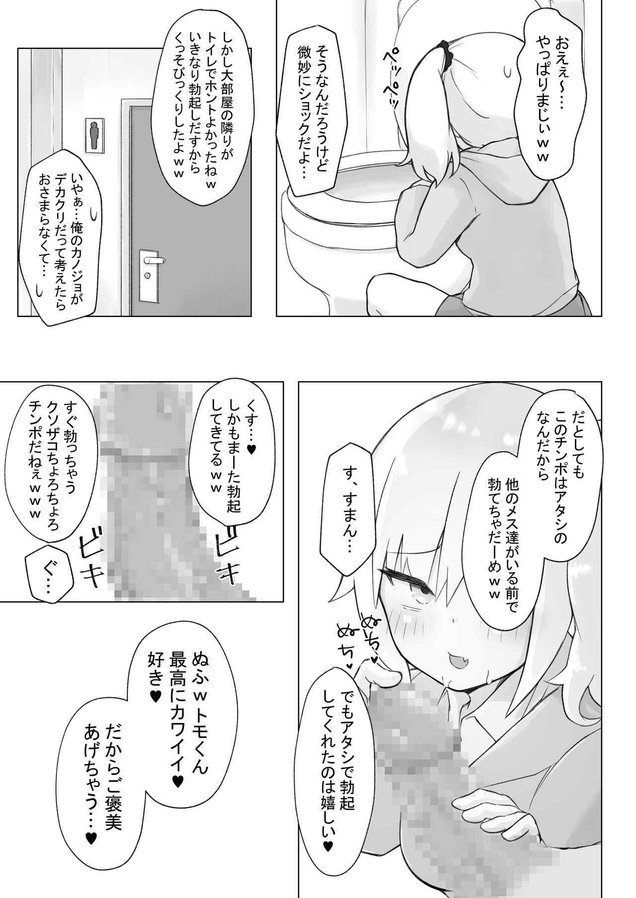 [らじかるふーる] 幼なじみはデカクリギャル image number 50