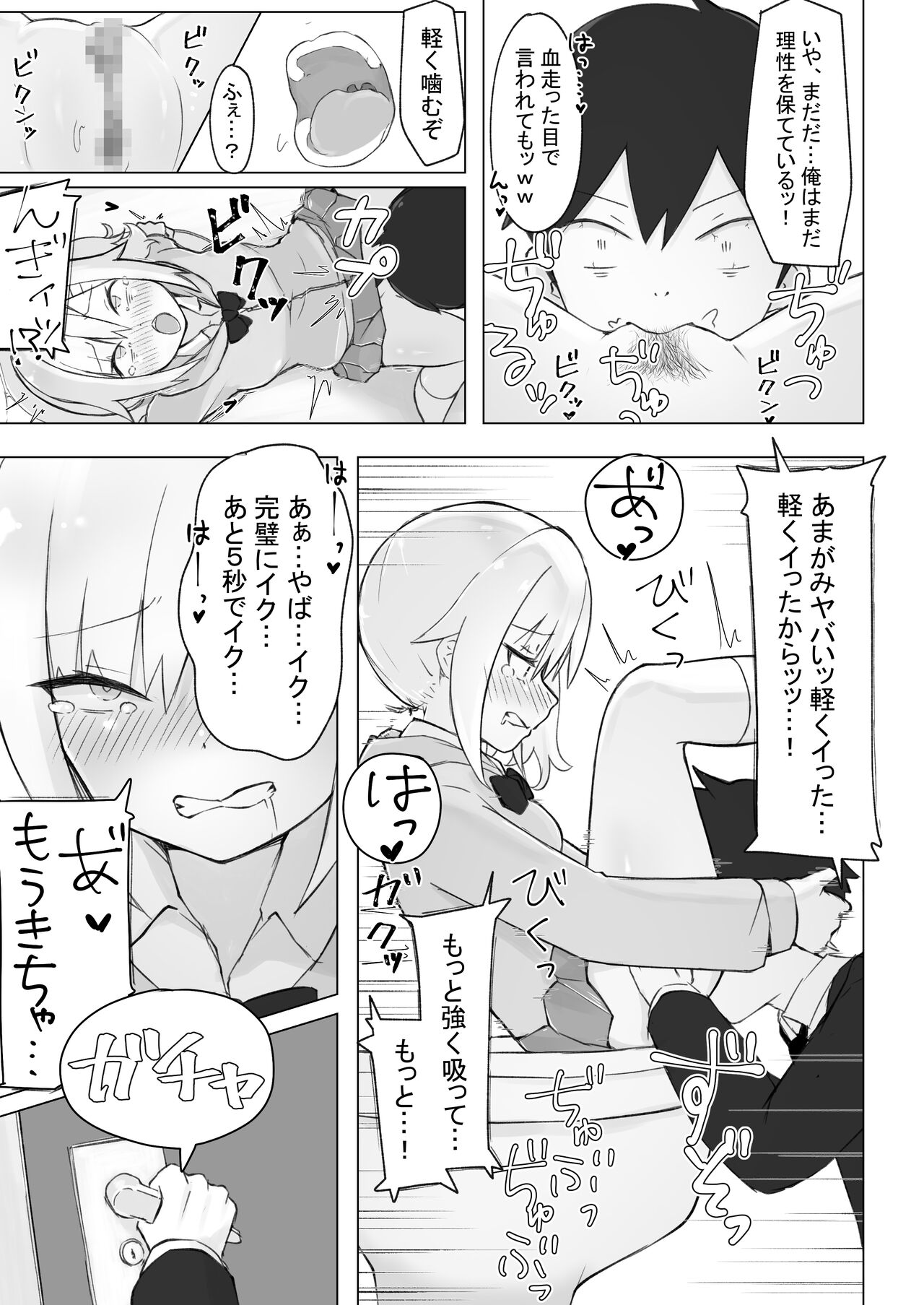 [らじかるふーる] 幼なじみはデカクリギャル image number 52