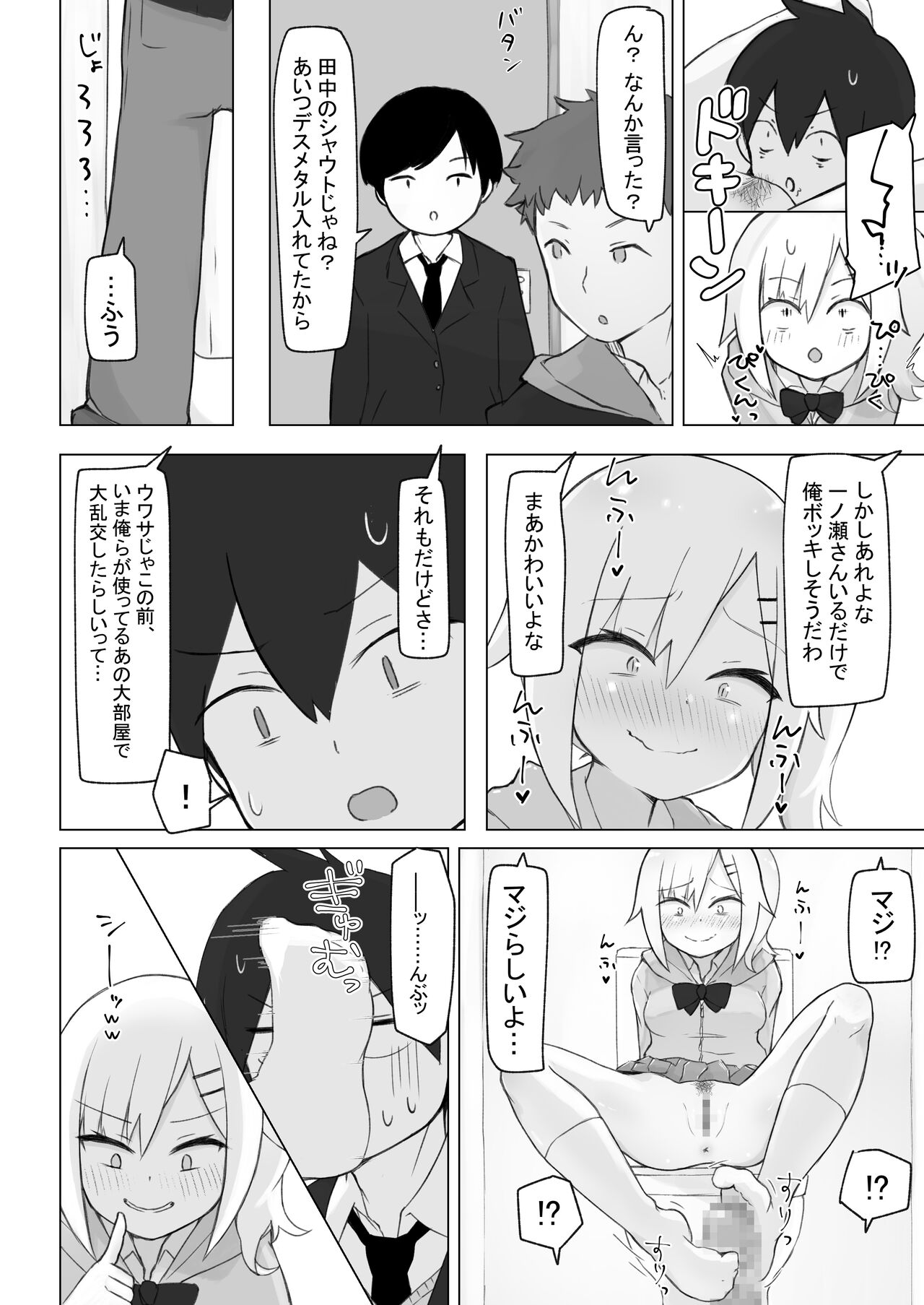 [らじかるふーる] 幼なじみはデカクリギャル image number 53