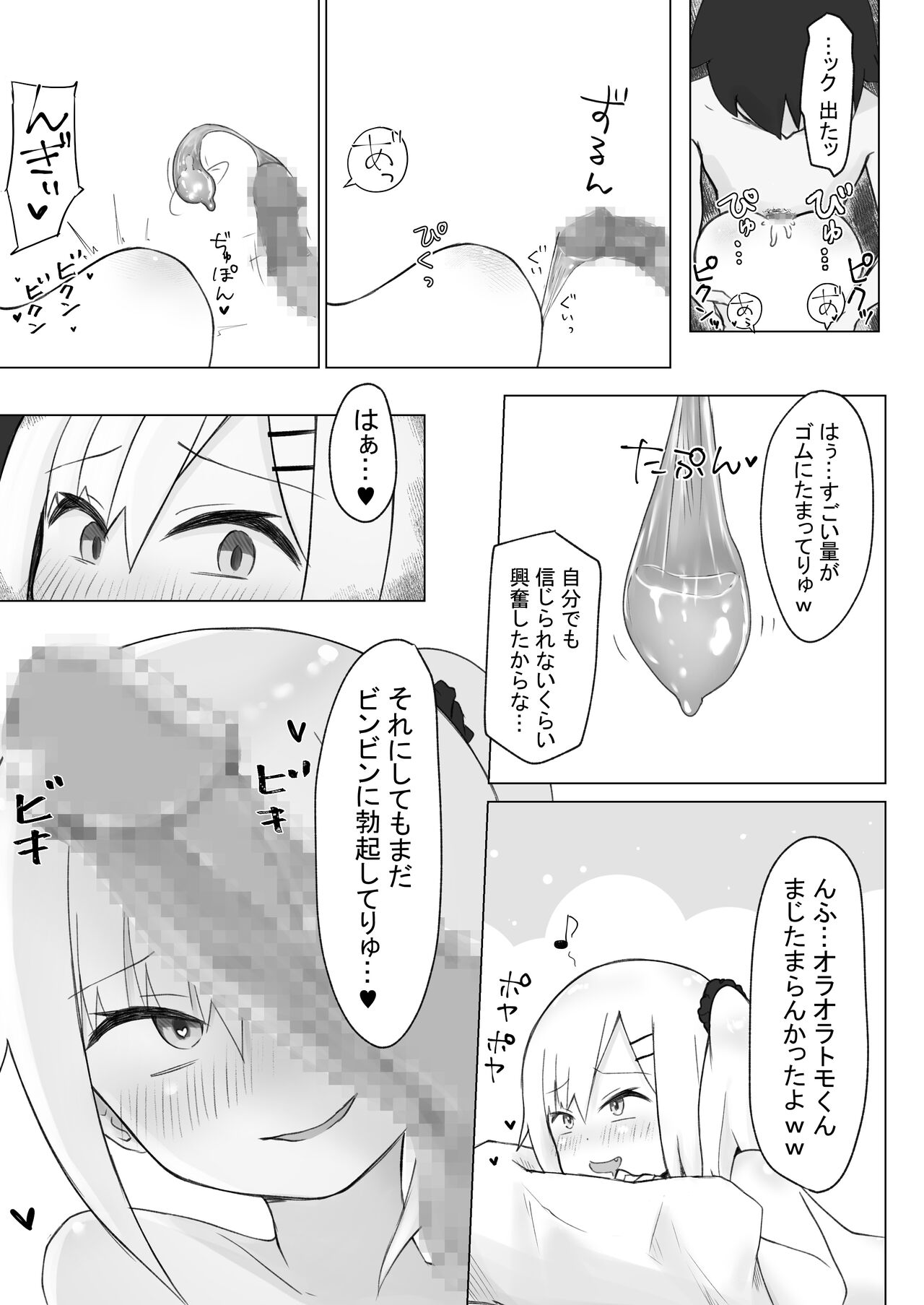 [らじかるふーる] 幼なじみはデカクリギャル image number 62