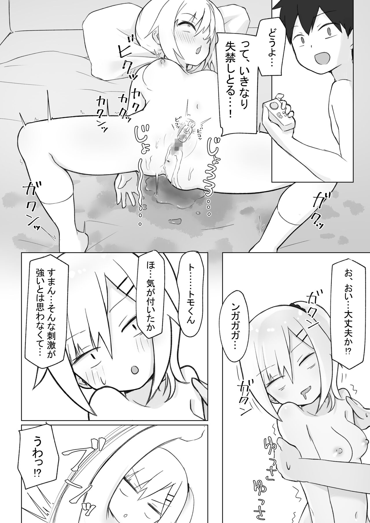 [らじかるふーる] 幼なじみはデカクリギャル image number 65