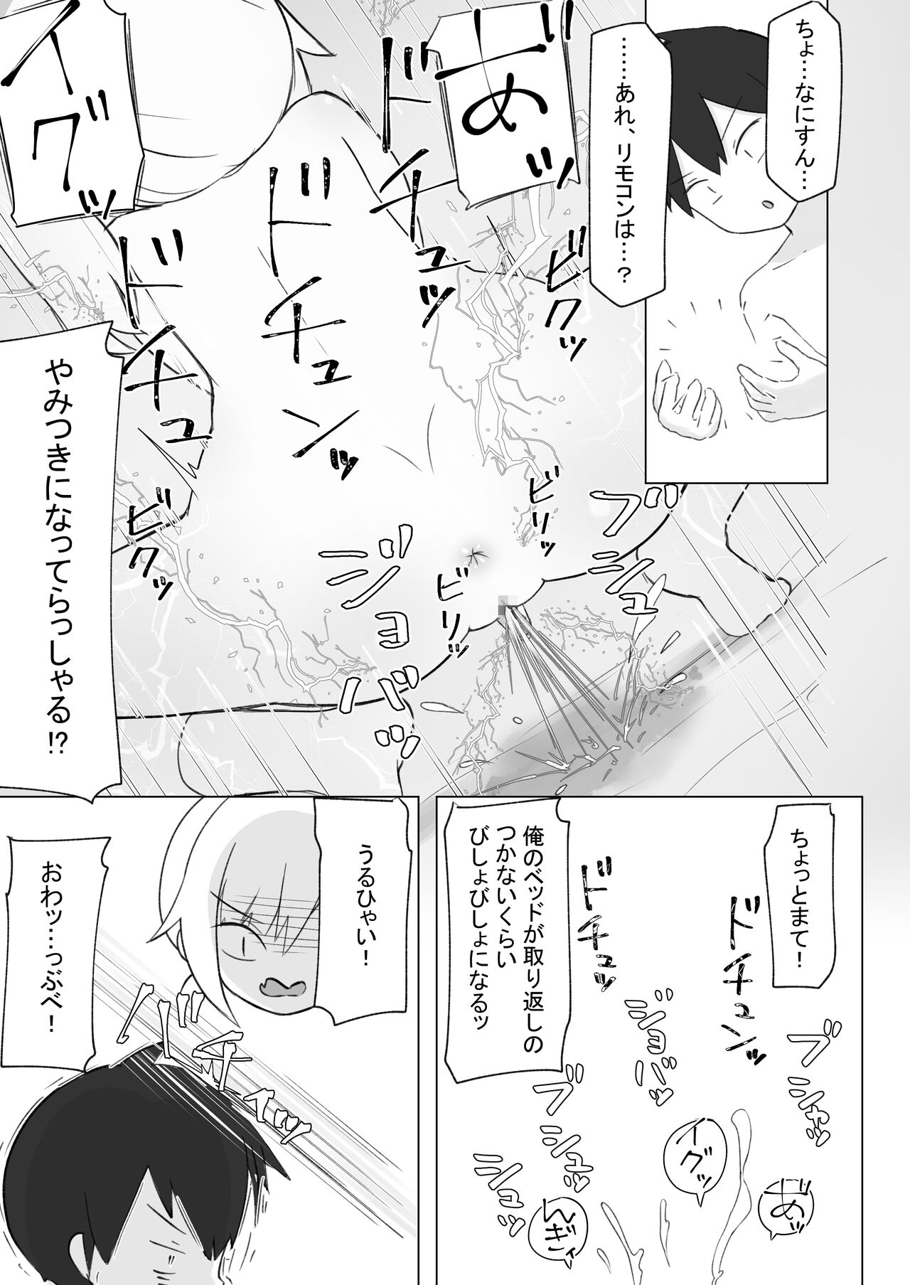 [らじかるふーる] 幼なじみはデカクリギャル image number 66