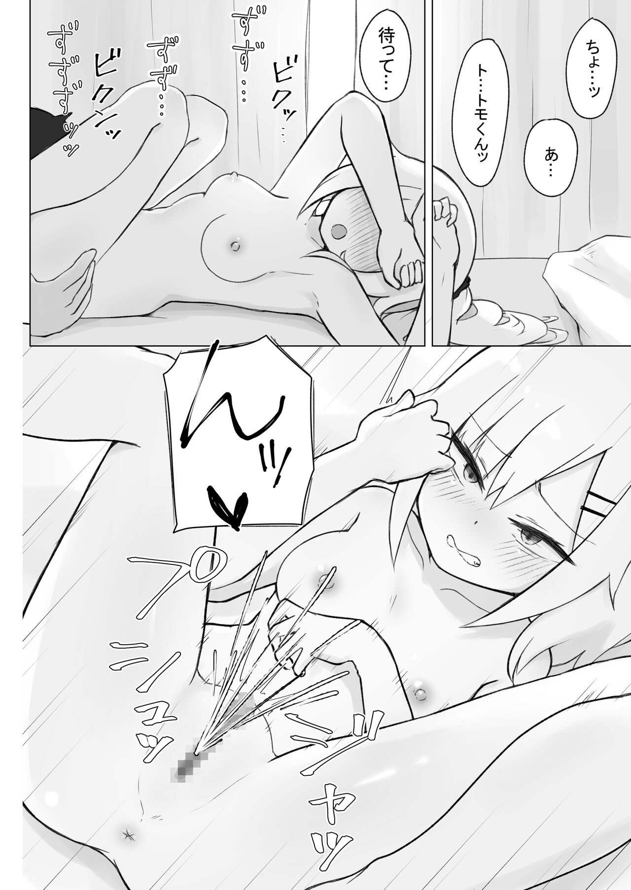 [らじかるふーる] 幼なじみはデカクリギャル image number 71