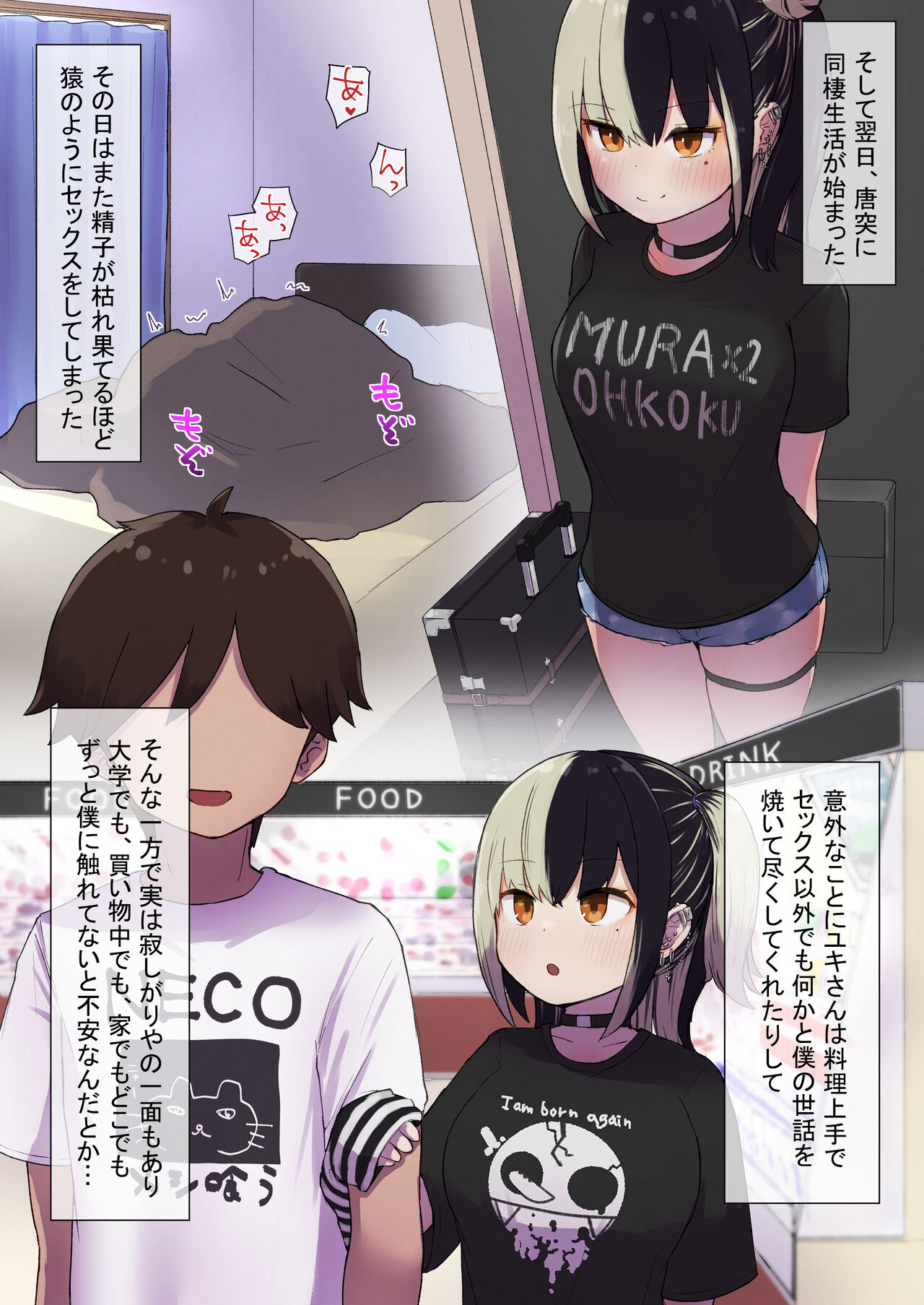 [らじかるふーる] 地雷ちゃんに依存されて毎日性欲むさぼる話 image number 19