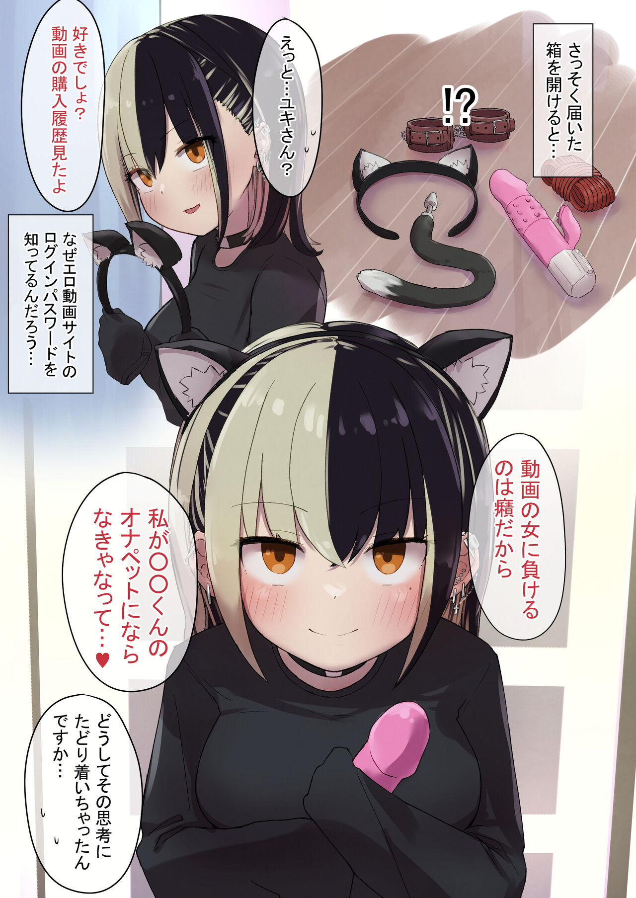 [らじかるふーる] 地雷ちゃんに依存されて毎日性欲むさぼる話 image number 30