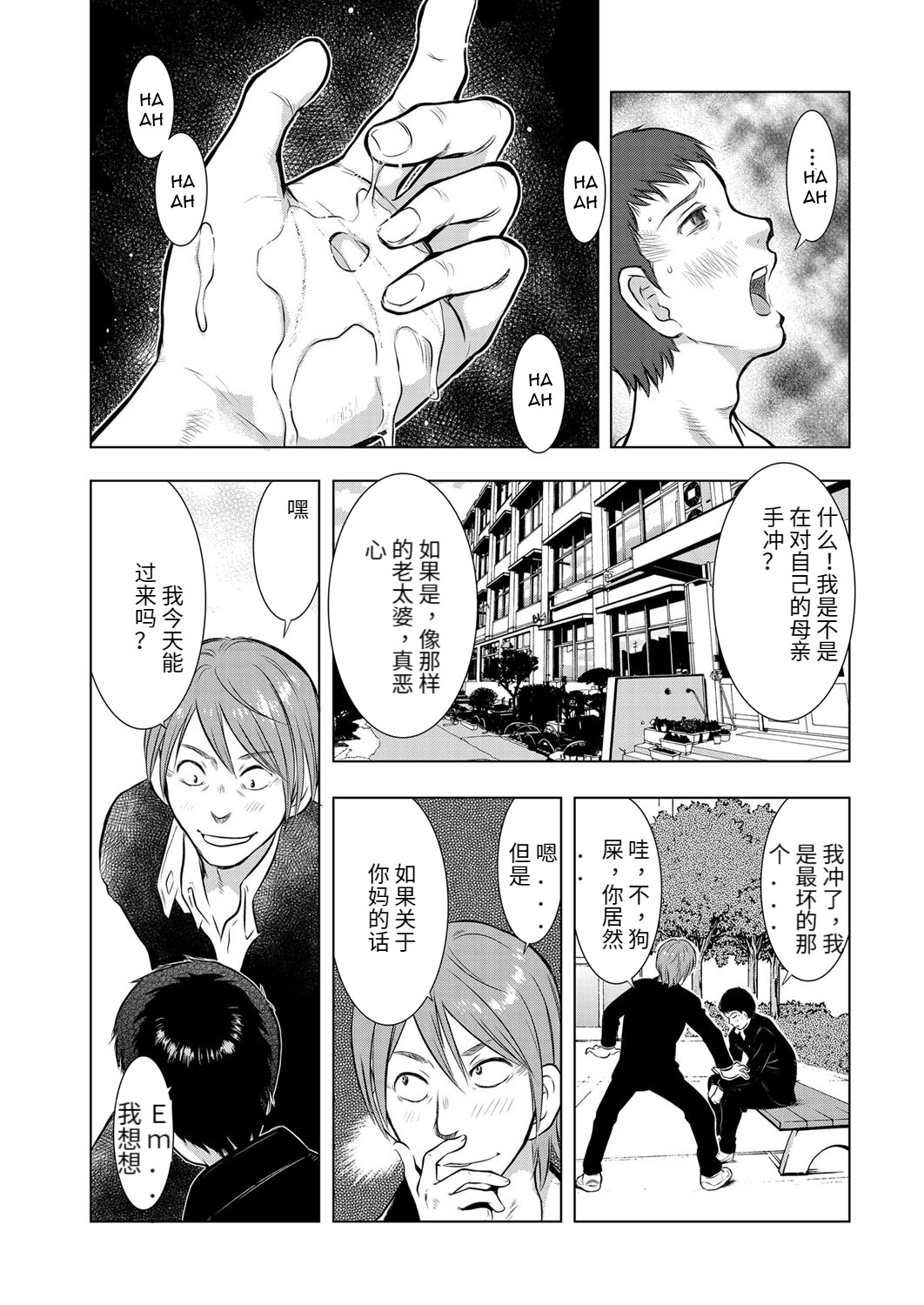 [Uramac] Ikebukuro Boshi Soukan Nikki | Ikebukuro Mother Son Incest Diary (Hitozuma Zoukan - COMIC Kuriberon DUMA Vol. 3 - Torokeru Jukuniku Hanazakari Gou) [Chinese] [Digital] image number 7