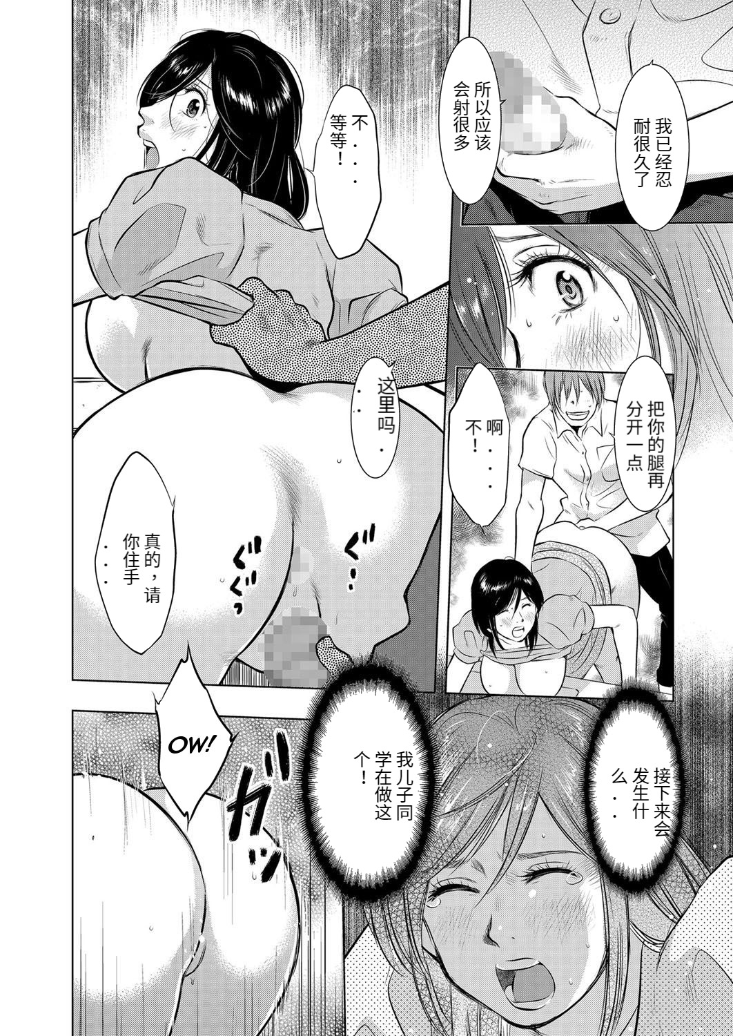 [Uramac] Ikebukuro Boshi Soukan Nikki | Ikebukuro Mother Son Incest Diary (Hitozuma Zoukan - COMIC Kuriberon DUMA Vol. 3 - Torokeru Jukuniku Hanazakari Gou) [Chinese] [Digital] imagen número 11