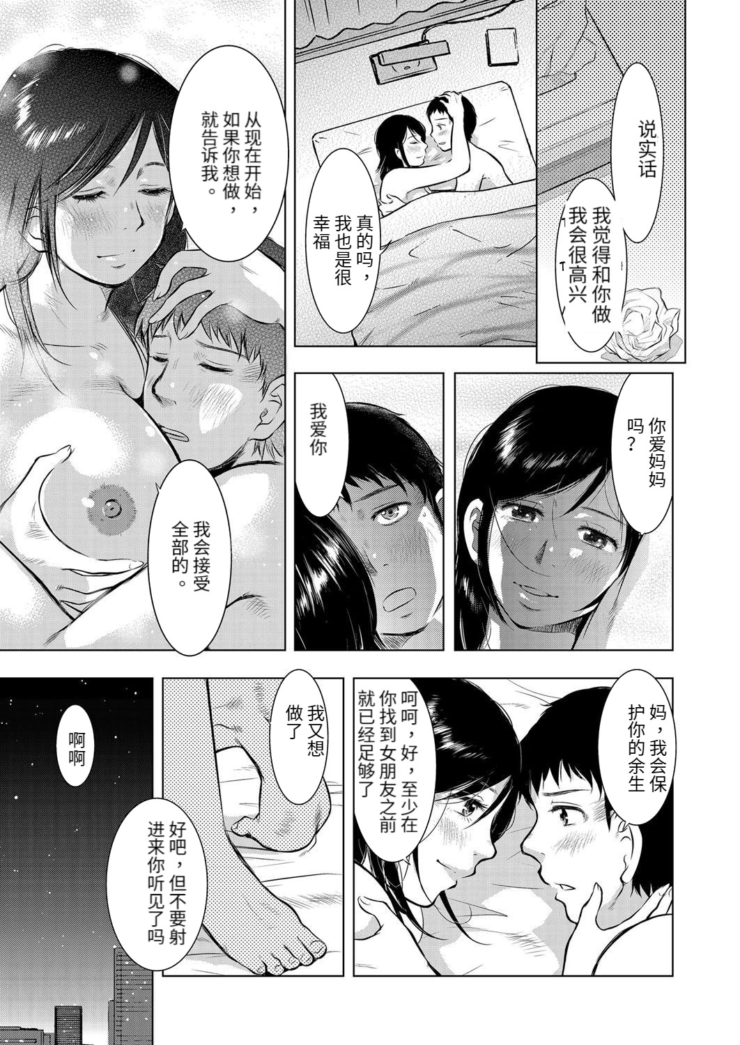 [Uramac] Ikebukuro Boshi Soukan Nikki | Ikebukuro Mother Son Incest Diary (Hitozuma Zoukan - COMIC Kuriberon DUMA Vol. 3 - Torokeru Jukuniku Hanazakari Gou) [Chinese] [Digital] image number 21