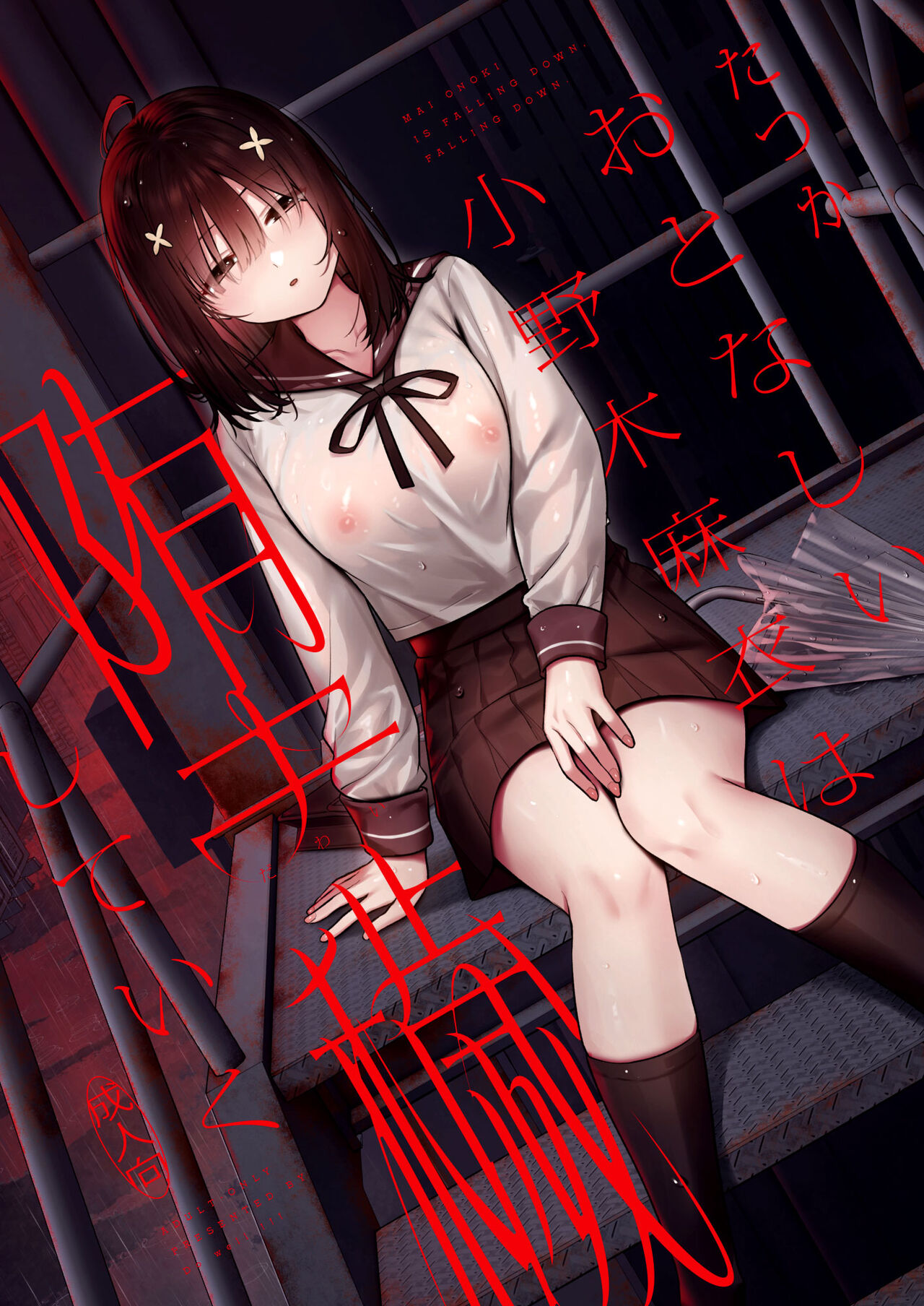 [Do well !!! (Tatsuka)] Otonashii Onoki Mai wa Dawai shie Iku - Mai Onoki is Falling Down. Falling down.[English] =NSS= [Digital] image number 1