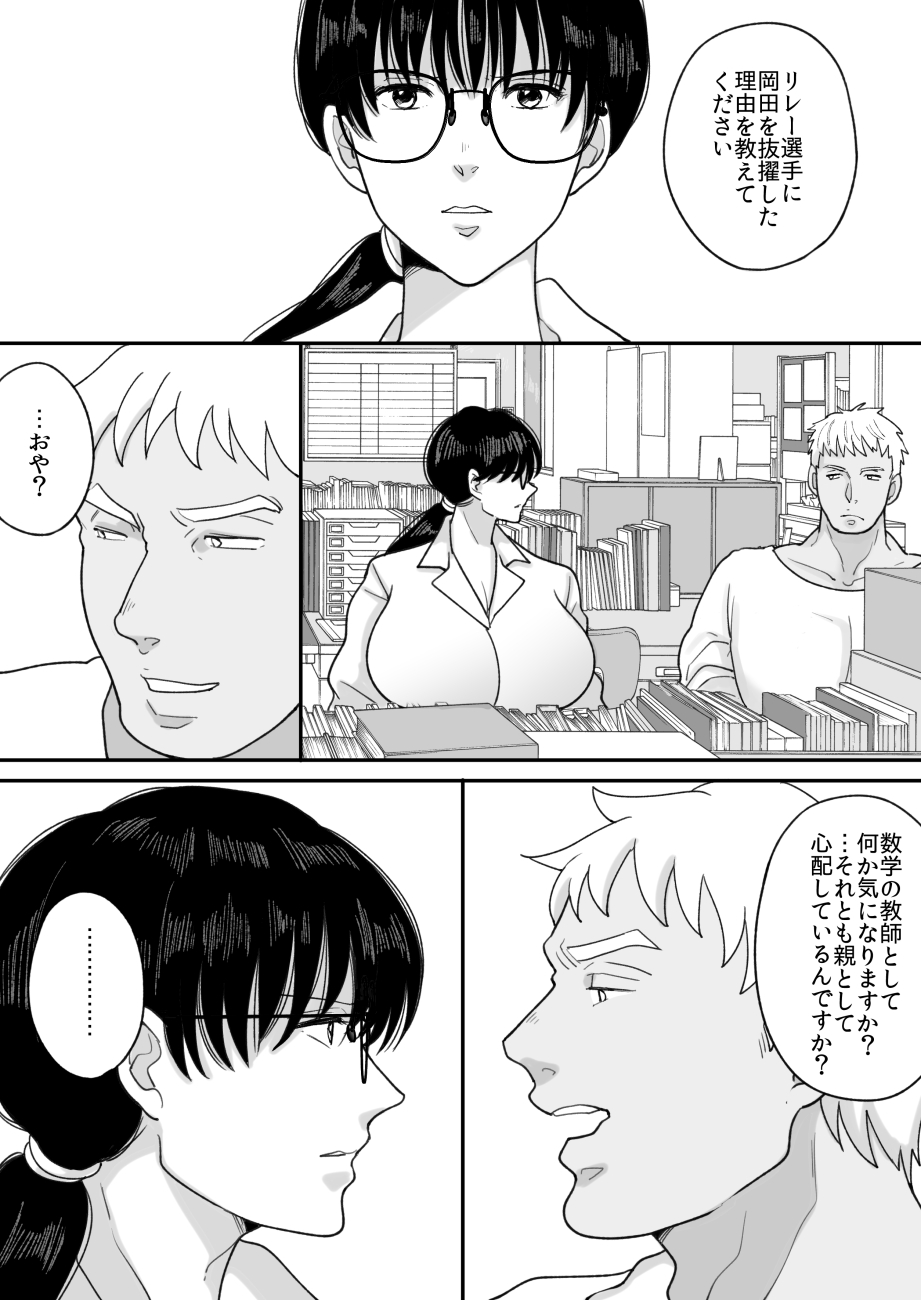 [Nyan dorosei] Suugaku Kyoushi no Kaa-san ga Taiiku Kyoushi ni Netorareru 2 imagen número 13