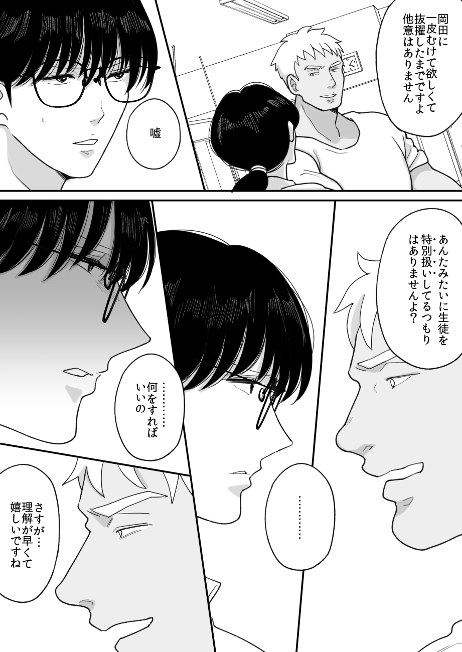 [Nyan dorosei] Suugaku Kyoushi no Kaa-san ga Taiiku Kyoushi ni Netorareru 2 imagen número 14