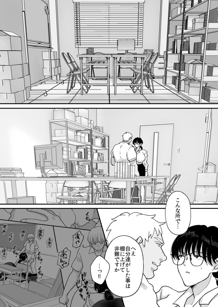 [Nyan dorosei] Suugaku Kyoushi no Kaa-san ga Taiiku Kyoushi ni Netorareru 2 imagen número 15