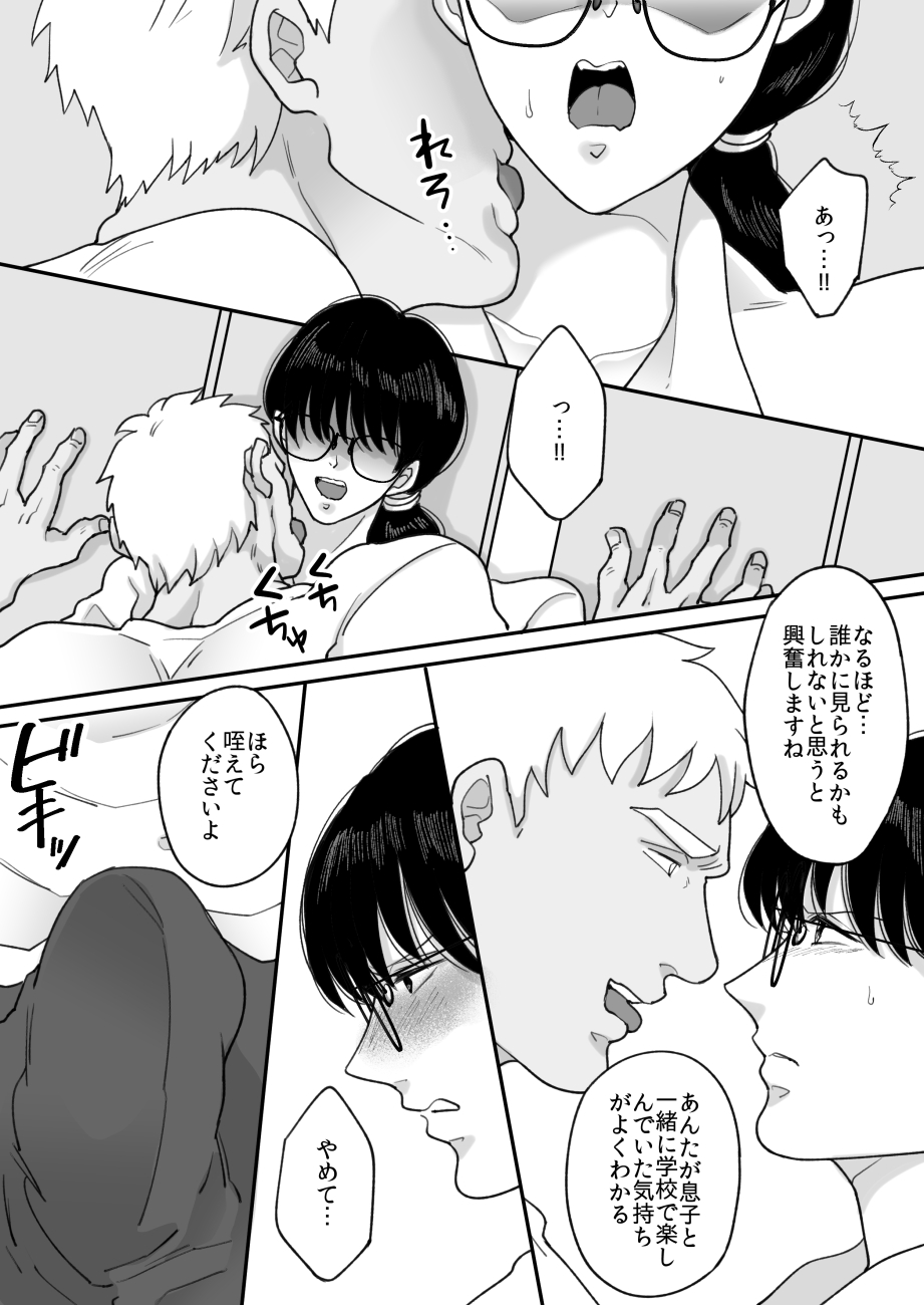 [Nyan dorosei] Suugaku Kyoushi no Kaa-san ga Taiiku Kyoushi ni Netorareru 2 imagen número 16