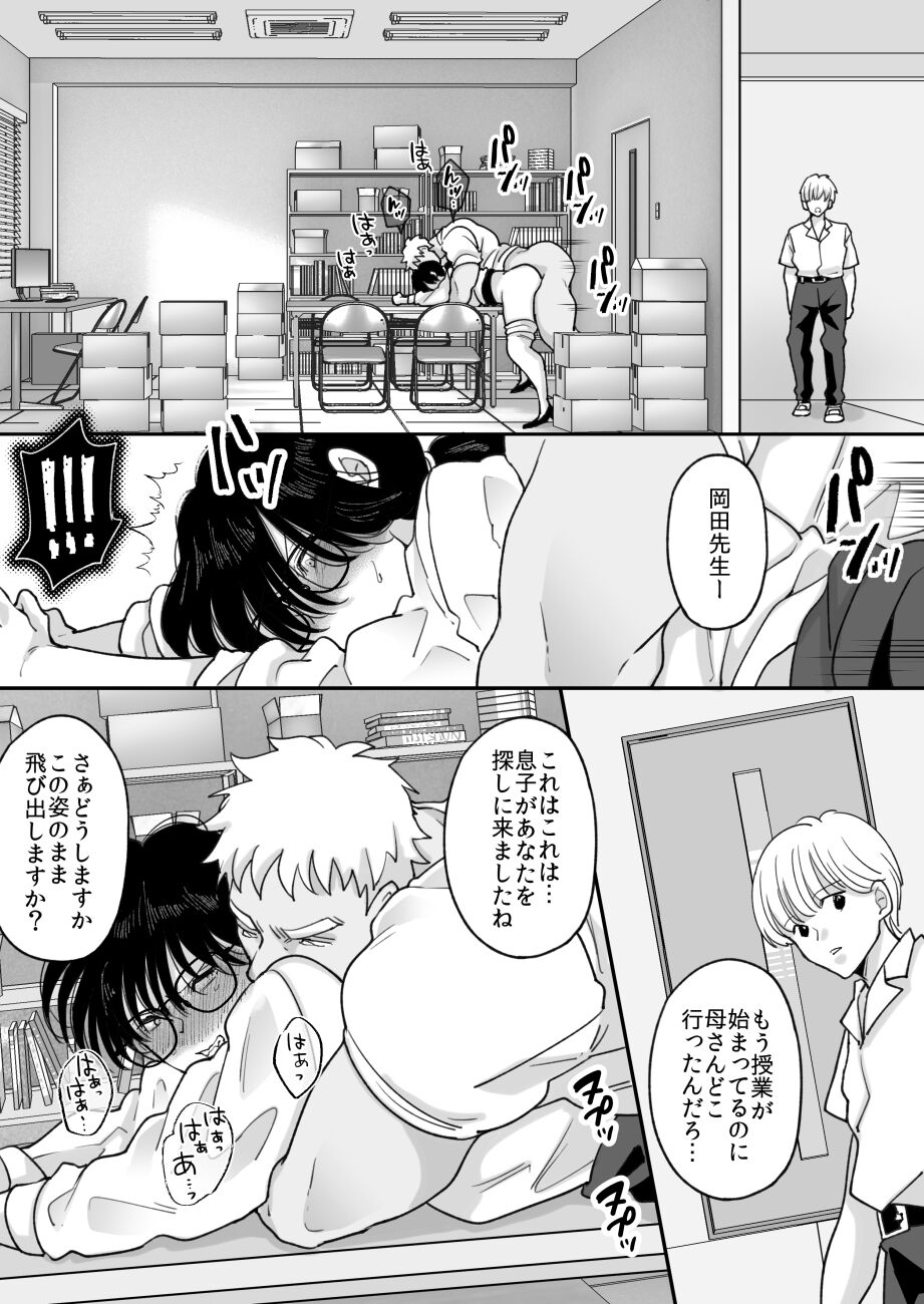 [Nyan dorosei] Suugaku Kyoushi no Kaa-san ga Taiiku Kyoushi ni Netorareru 2 imagen número 24