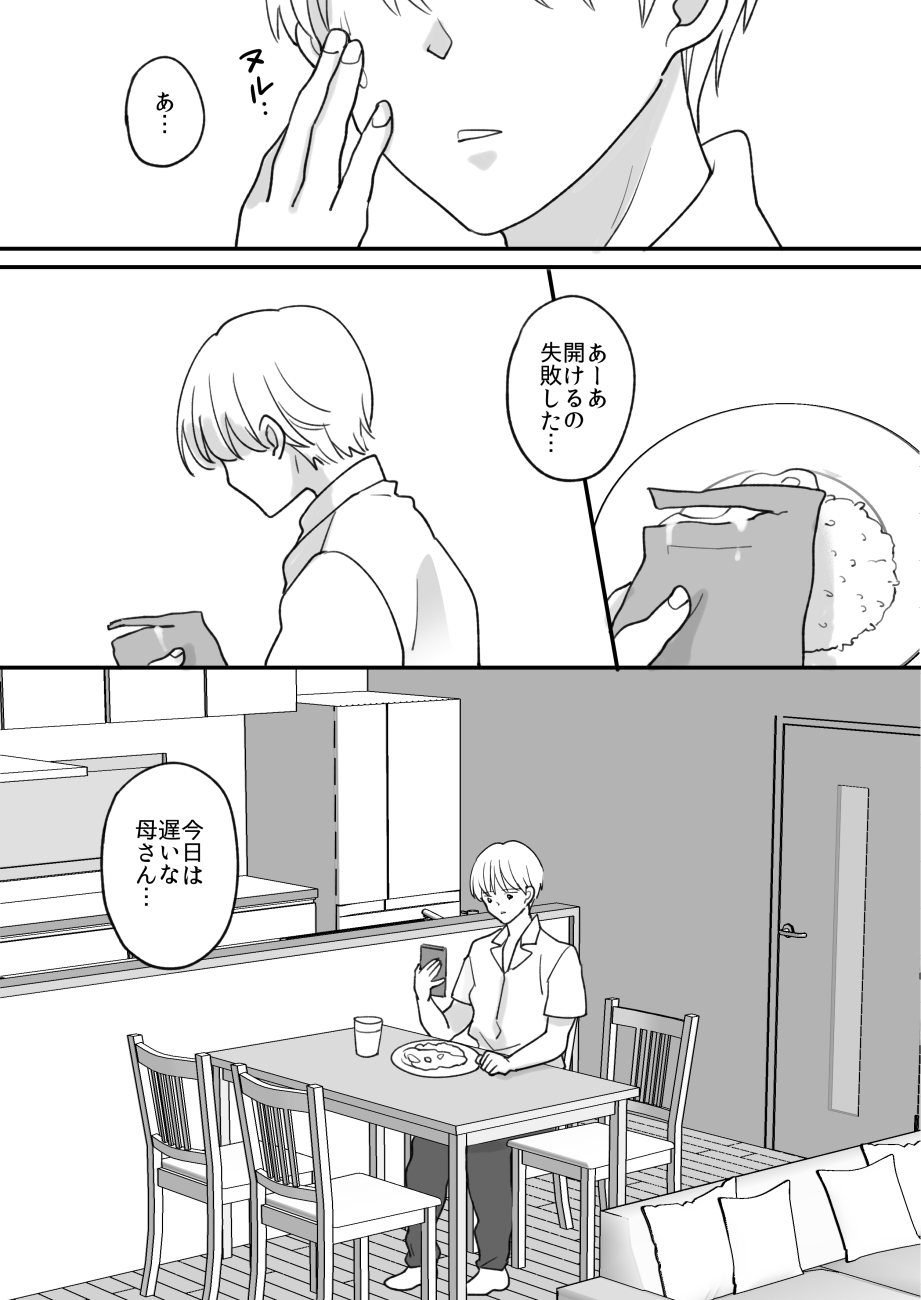 [Nyan dorosei] Suugaku Kyoushi no Kaa-san ga Taiiku Kyoushi ni Netorareru 2 imagen número 69