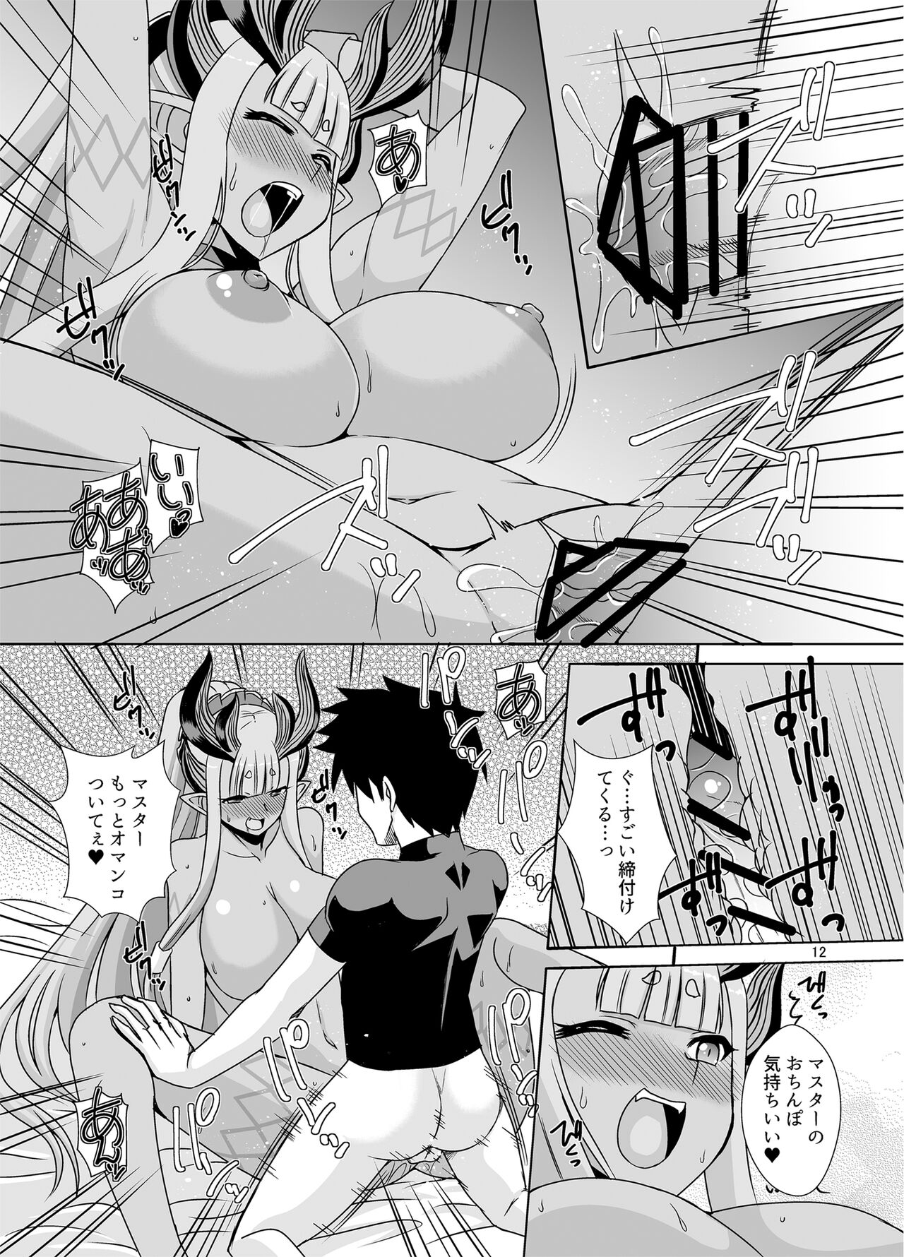 [Take Out (Zeros)] Kami to Kami (Fate/Grand Order) [Digital] image number 12