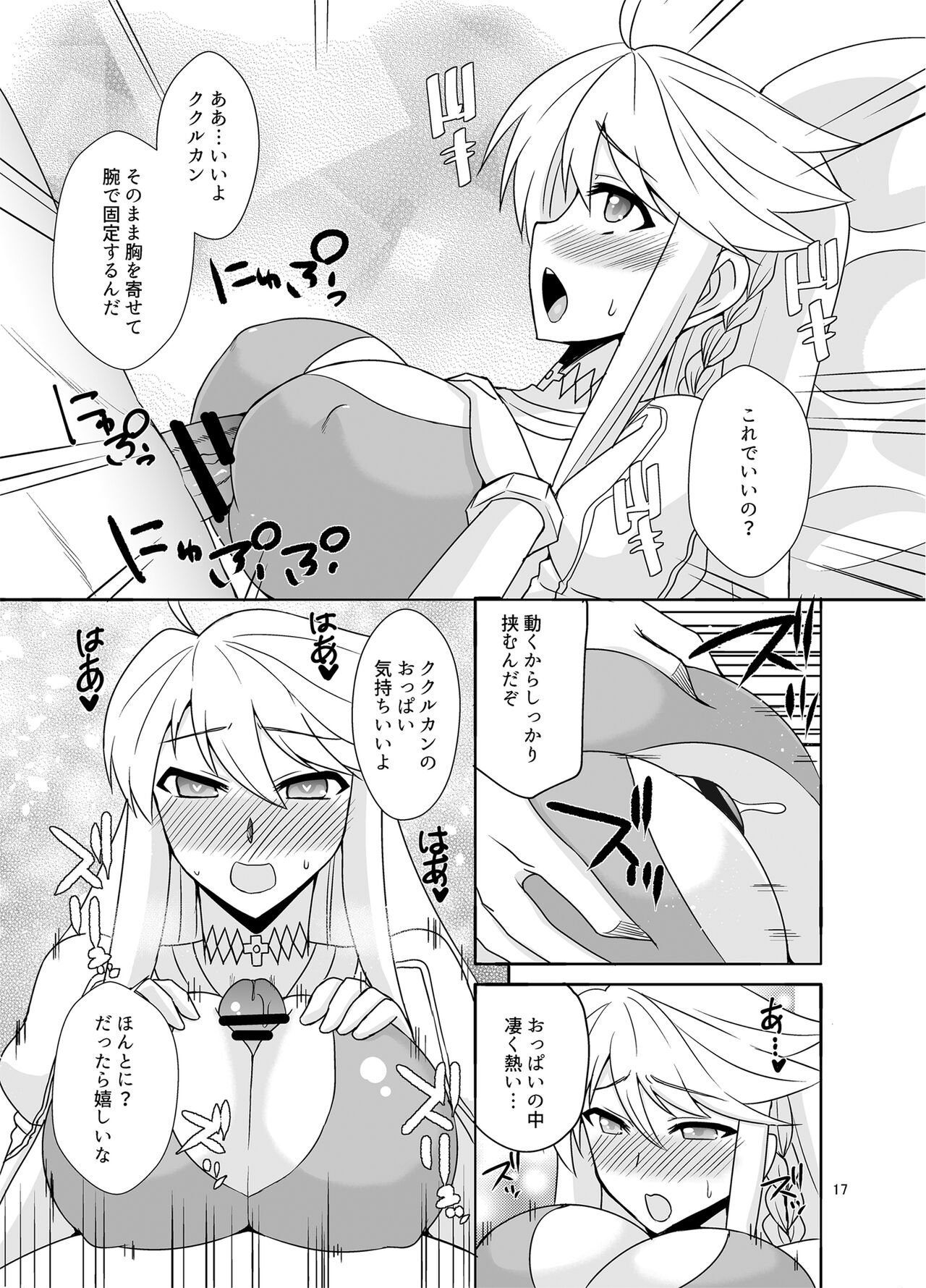 [Take Out (Zeros)] Kami to Kami (Fate/Grand Order) [Digital] image number 17