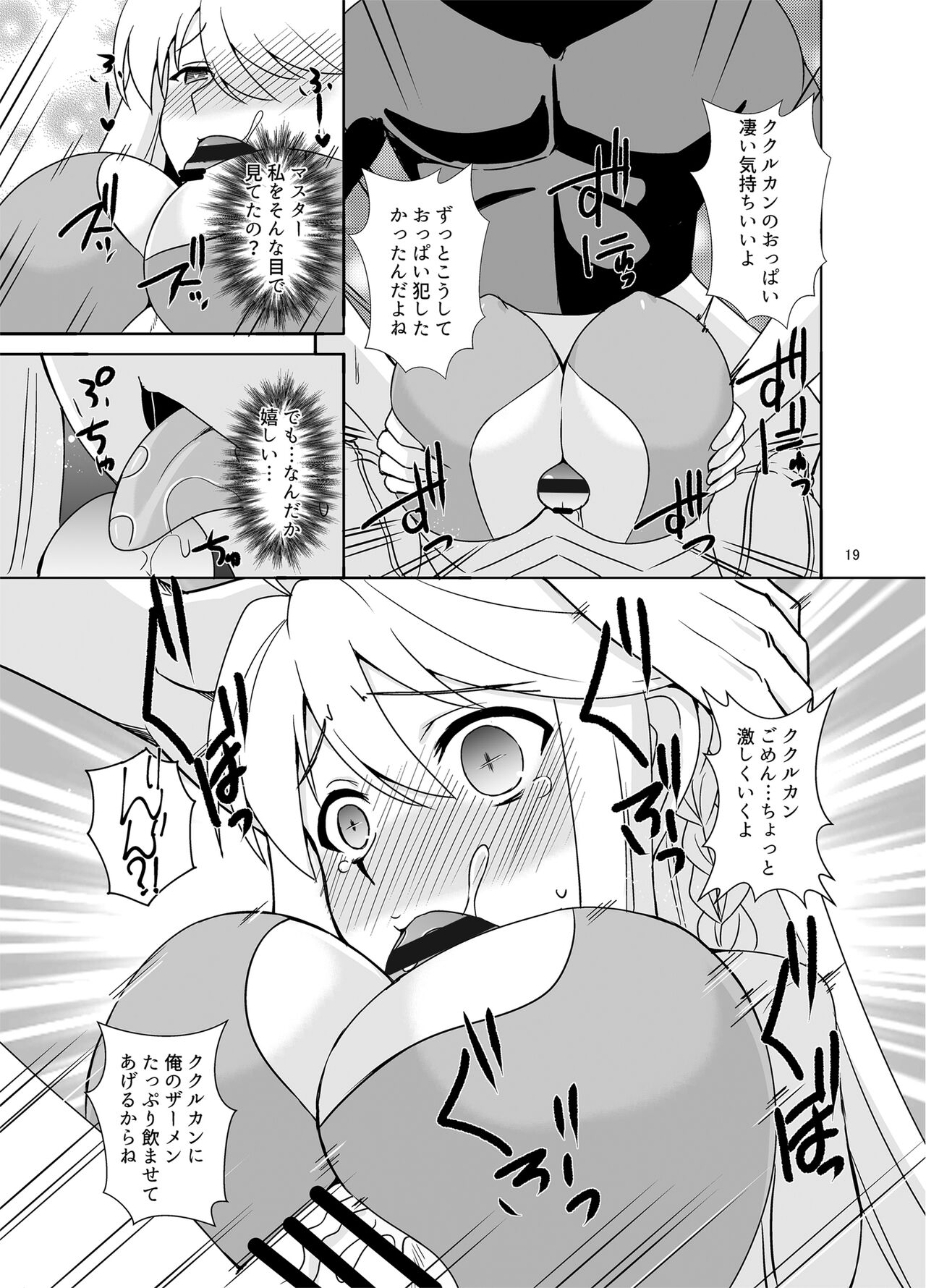 [Take Out (Zeros)] Kami to Kami (Fate/Grand Order) [Digital] image number 19