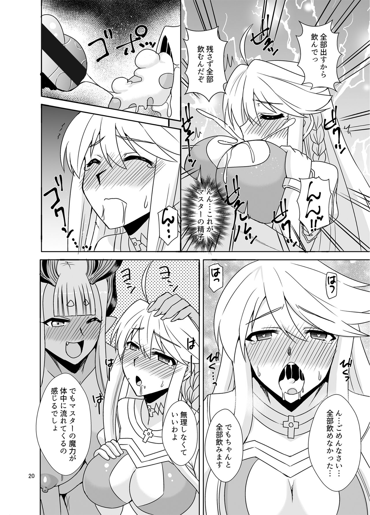 [Take Out (Zeros)] Kami to Kami (Fate/Grand Order) [Digital] image number 20