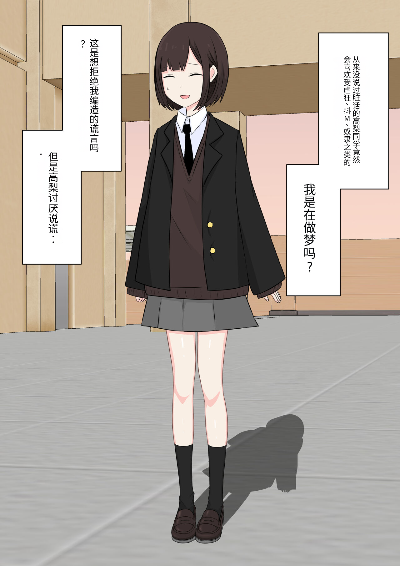 [Kaoinshou Zero] Class de Ichiban Yasashii Joshi ni Kokuhaku Shitara Dorei ni Natta Hanashi [Chinese] imagen número 11