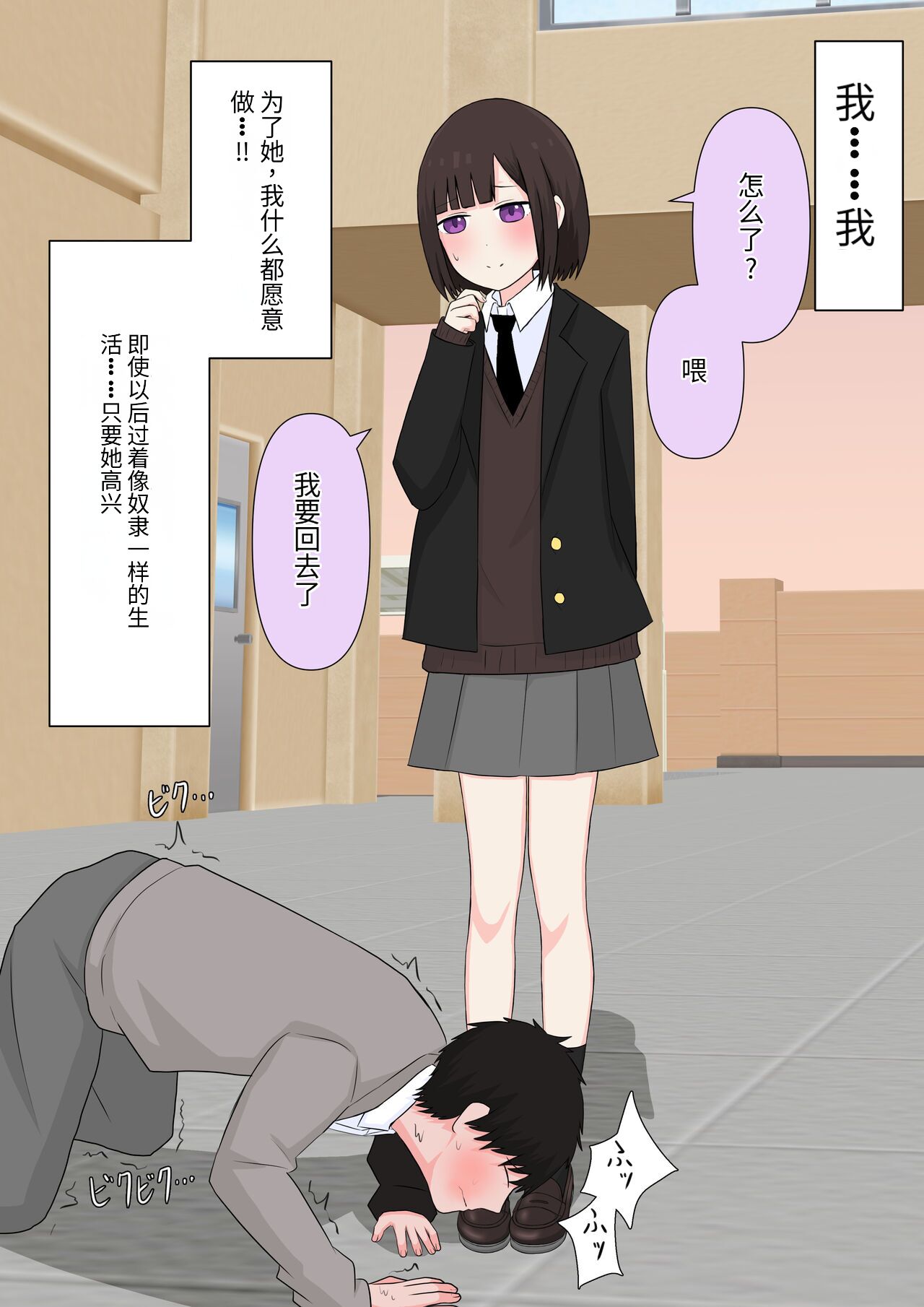 [Kaoinshou Zero] Class de Ichiban Yasashii Joshi ni Kokuhaku Shitara Dorei ni Natta Hanashi [Chinese] imagen número 23