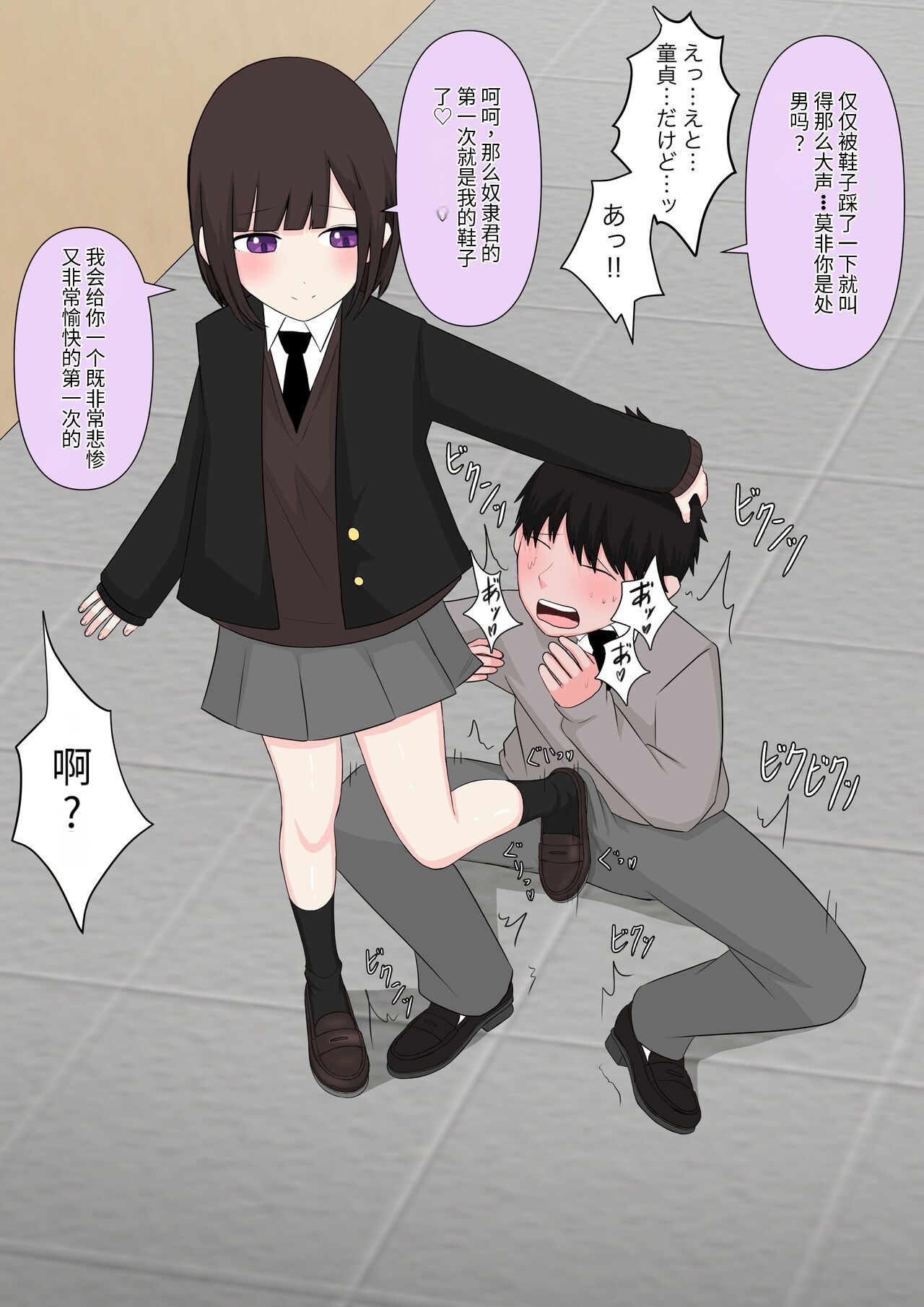 [Kaoinshou Zero] Class de Ichiban Yasashii Joshi ni Kokuhaku Shitara Dorei ni Natta Hanashi [Chinese] imagen número 31