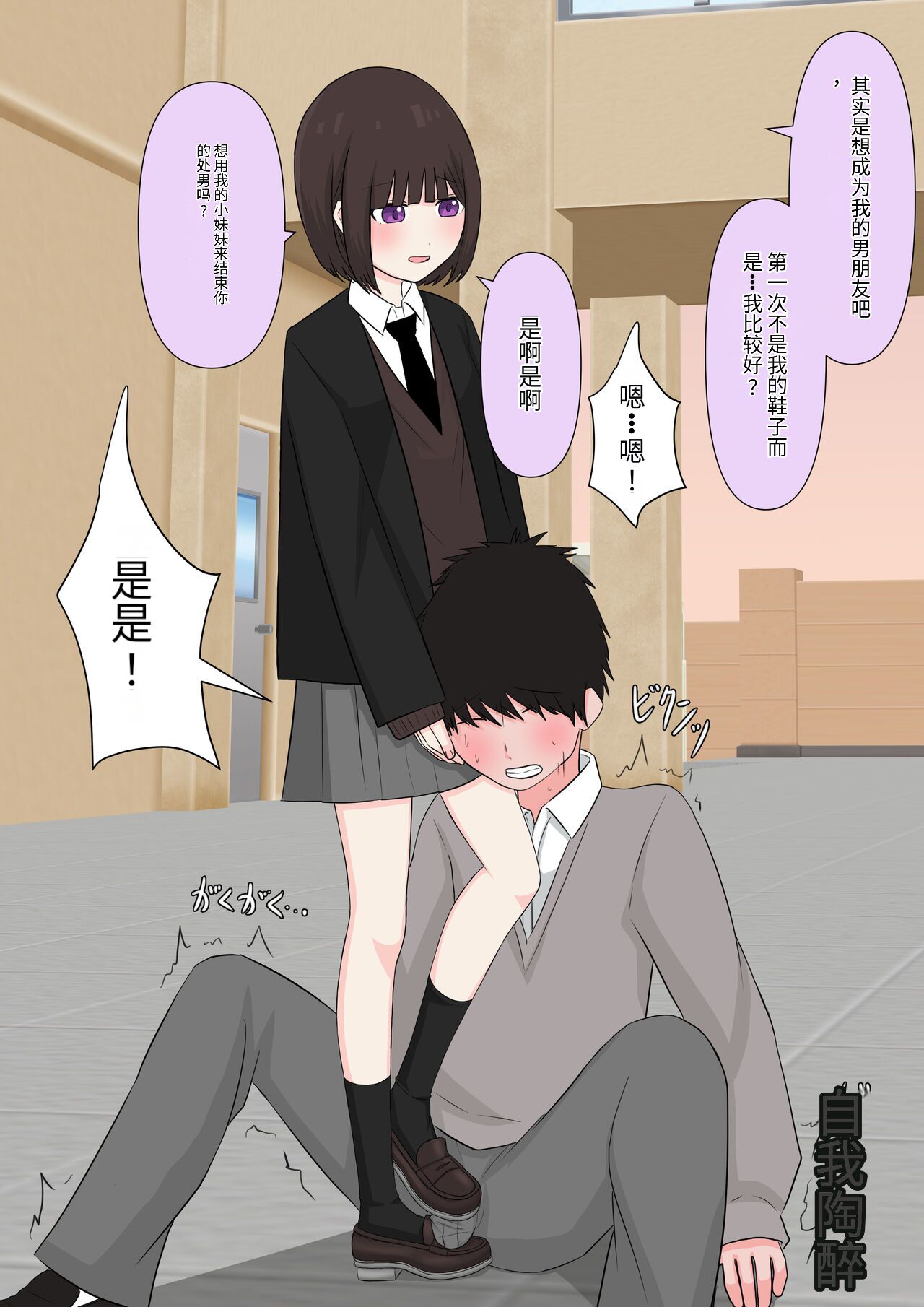 [Kaoinshou Zero] Class de Ichiban Yasashii Joshi ni Kokuhaku Shitara Dorei ni Natta Hanashi [Chinese] imagen número 34