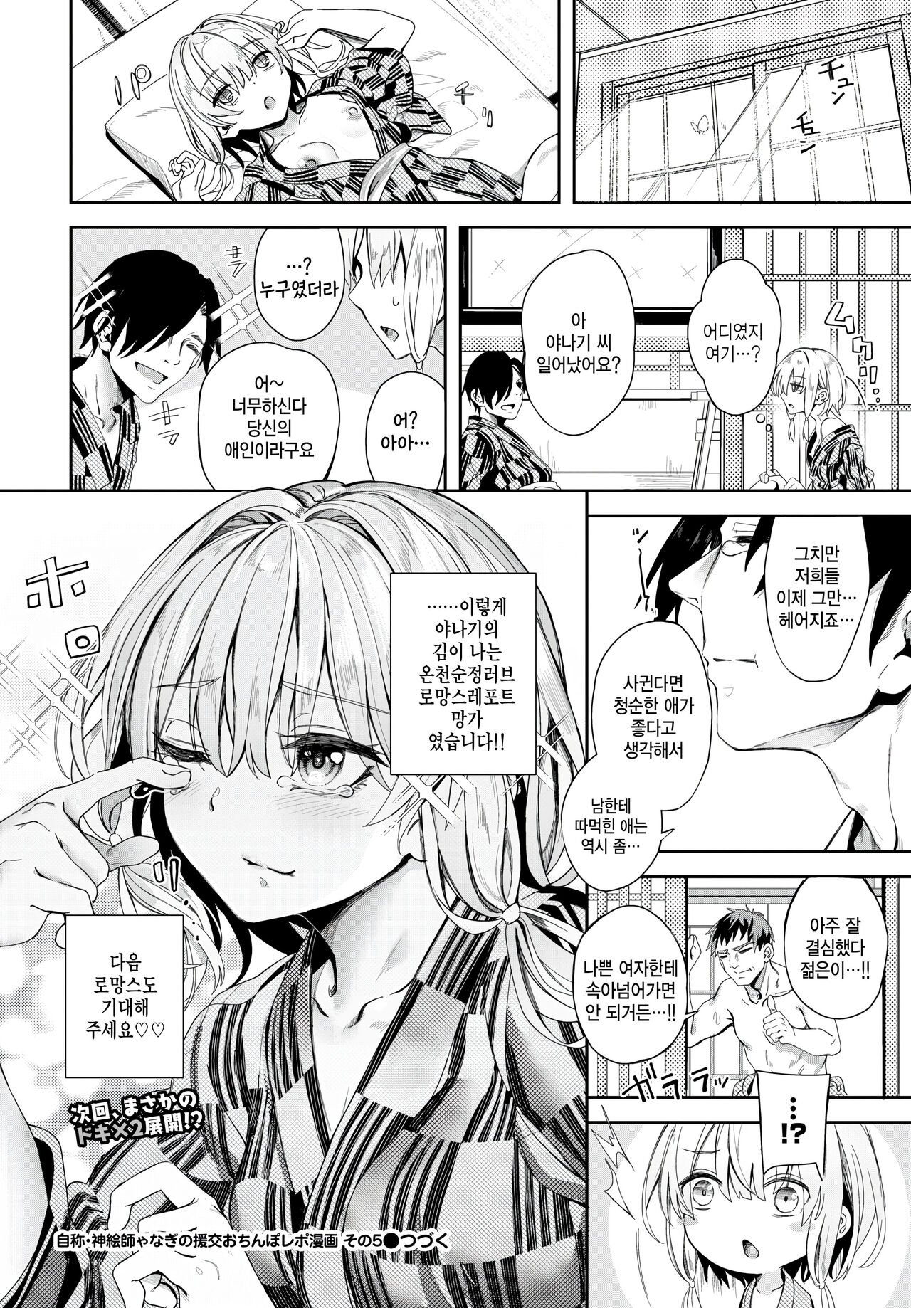 [Yanagi] Jishou Kamieshi Yanagi no Enkou Ochinpo Report Manga Sono 5 (COMIC BAVEL 2024-04) [Korean] [팀 털난보리] [Digital] numero di immagine  24