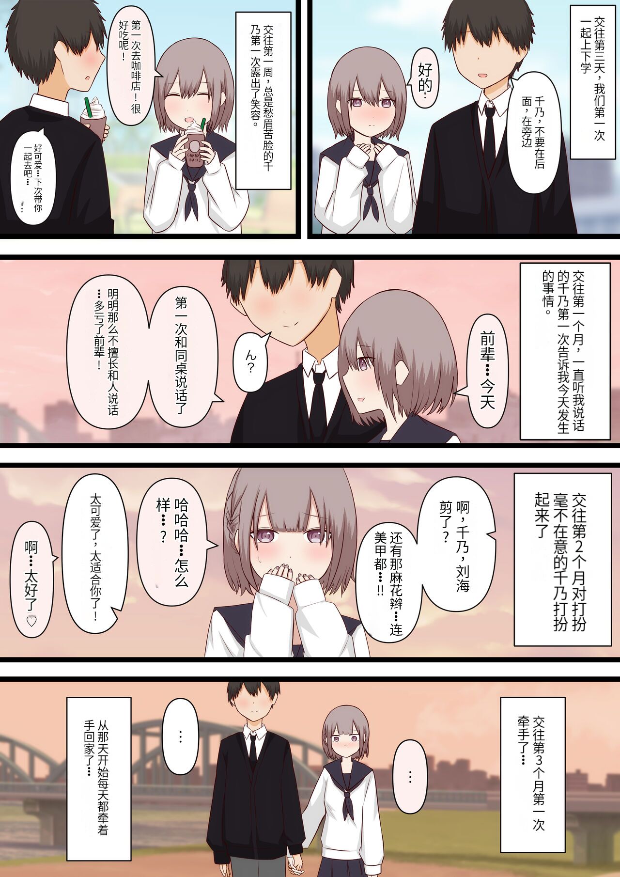 [Kaoinshou Zero] Hikaeme na Kanojo ni Semete Hoshii to Onegai shite Mita [Chinese] imagen número 3