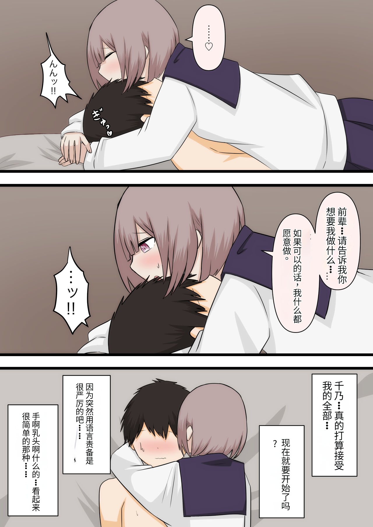 [Kaoinshou Zero] Hikaeme na Kanojo ni Semete Hoshii to Onegai shite Mita [Chinese] imagen número 11