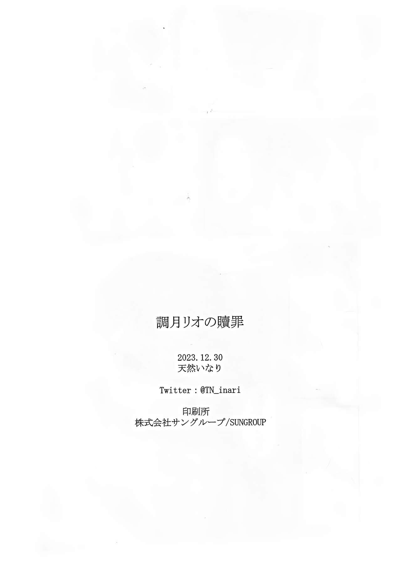 (C103) [Inari Koubou (Tennen Inari)] Tsukatsuki Rio no Shokuzai (Blue Archive) 图片编号 25