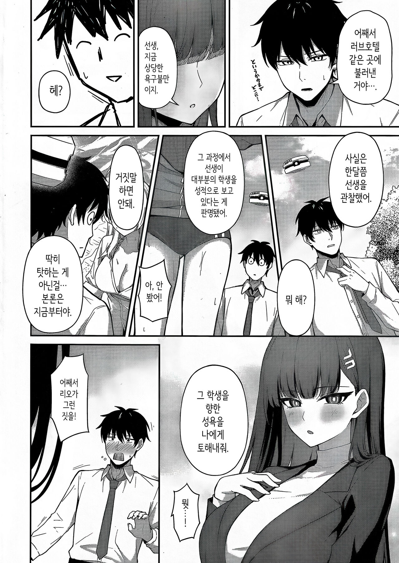 (C103) [Inari Koubou (Tennen Inari)] Tsukatsuki Rio no Shokuzai | 츠카츠키 리오의 속죄 (Blue Archive) [Korean] изображение № 3