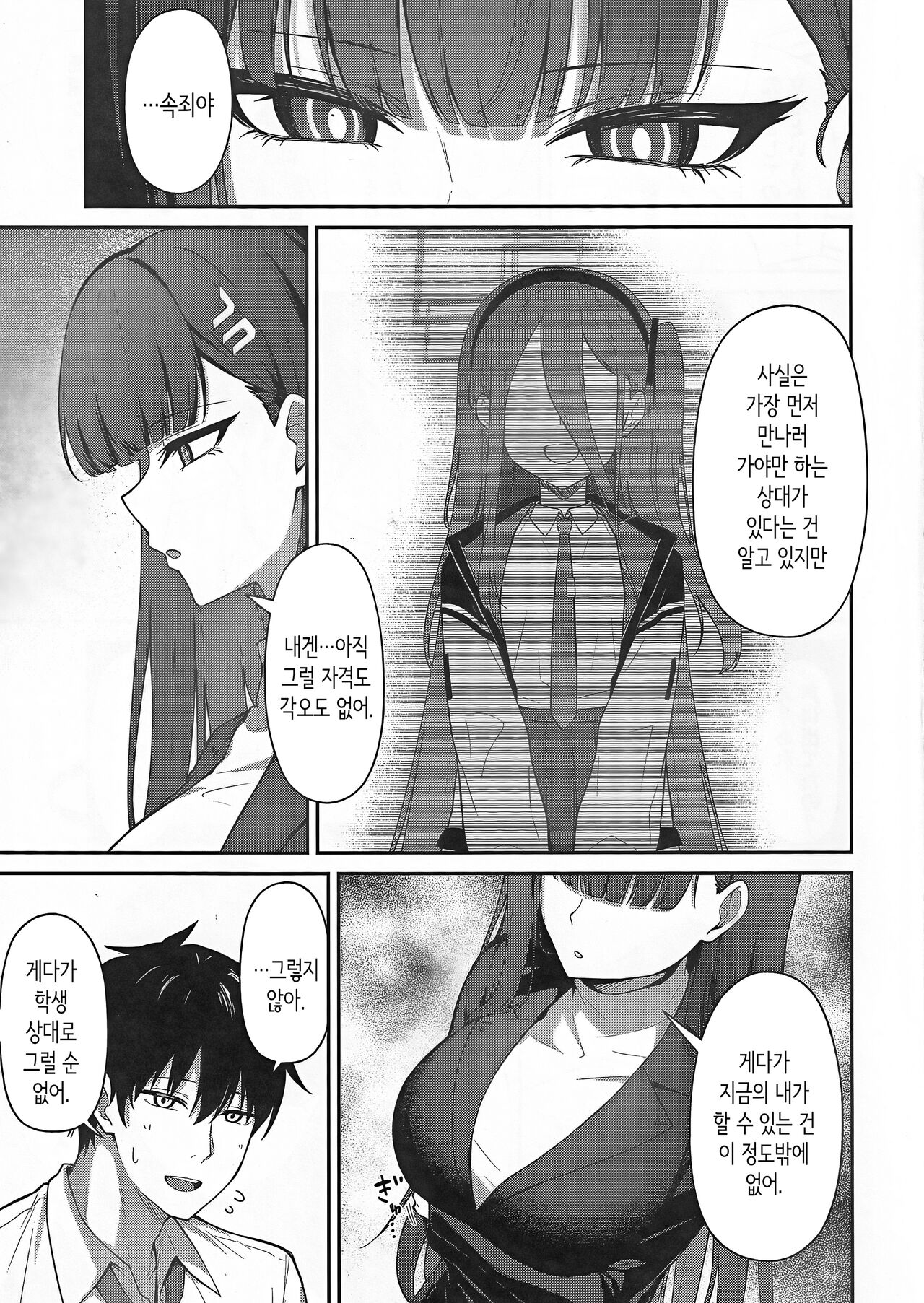 (C103) [Inari Koubou (Tennen Inari)] Tsukatsuki Rio no Shokuzai | 츠카츠키 리오의 속죄 (Blue Archive) [Korean] изображение № 4