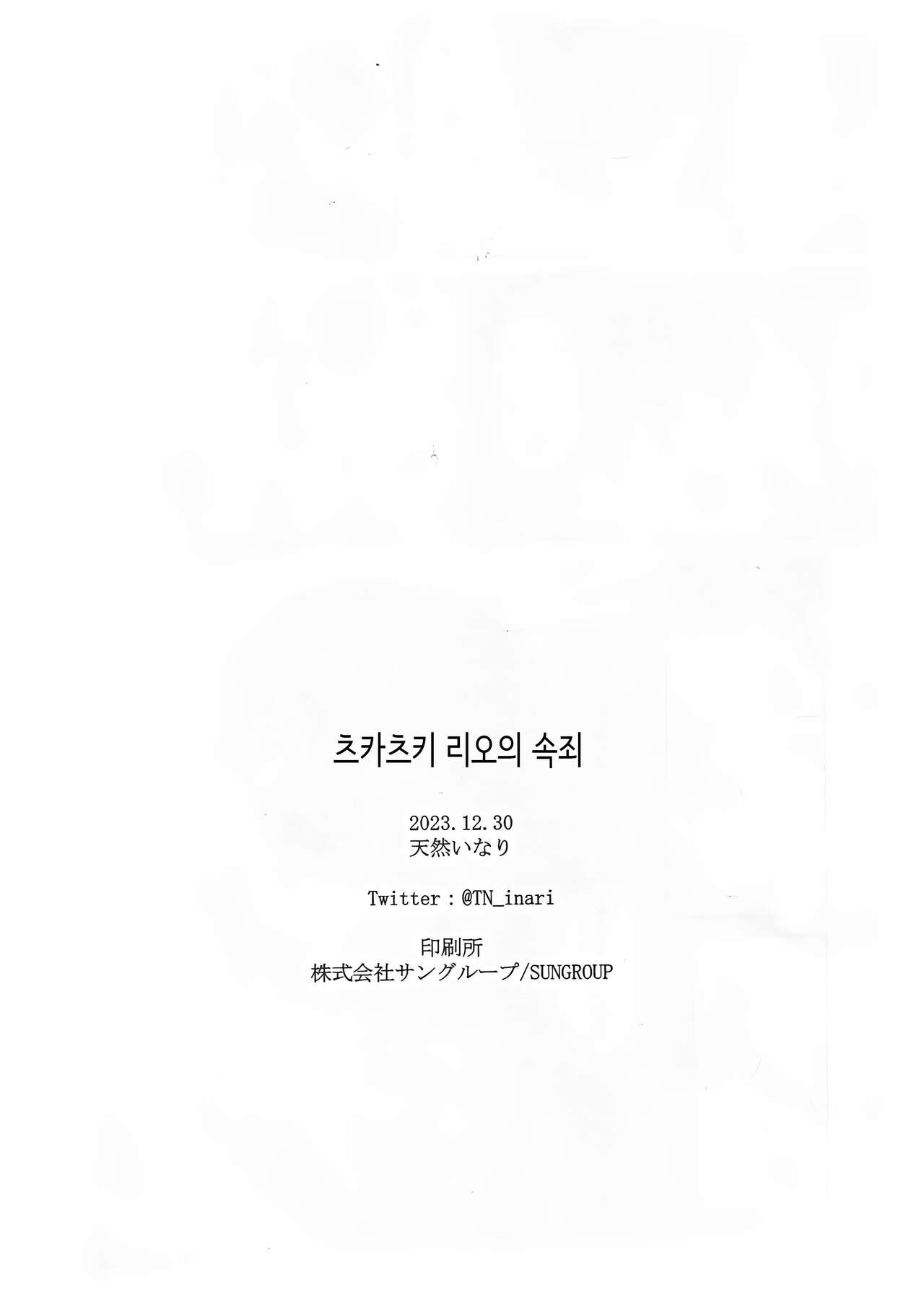 (C103) [Inari Koubou (Tennen Inari)] Tsukatsuki Rio no Shokuzai | 츠카츠키 리오의 속죄 (Blue Archive) [Korean] изображение № 25