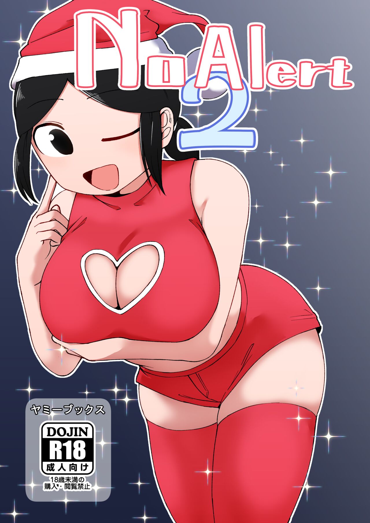 [Yami Books (Yami)] No Alert 2 [Digital] image number 1