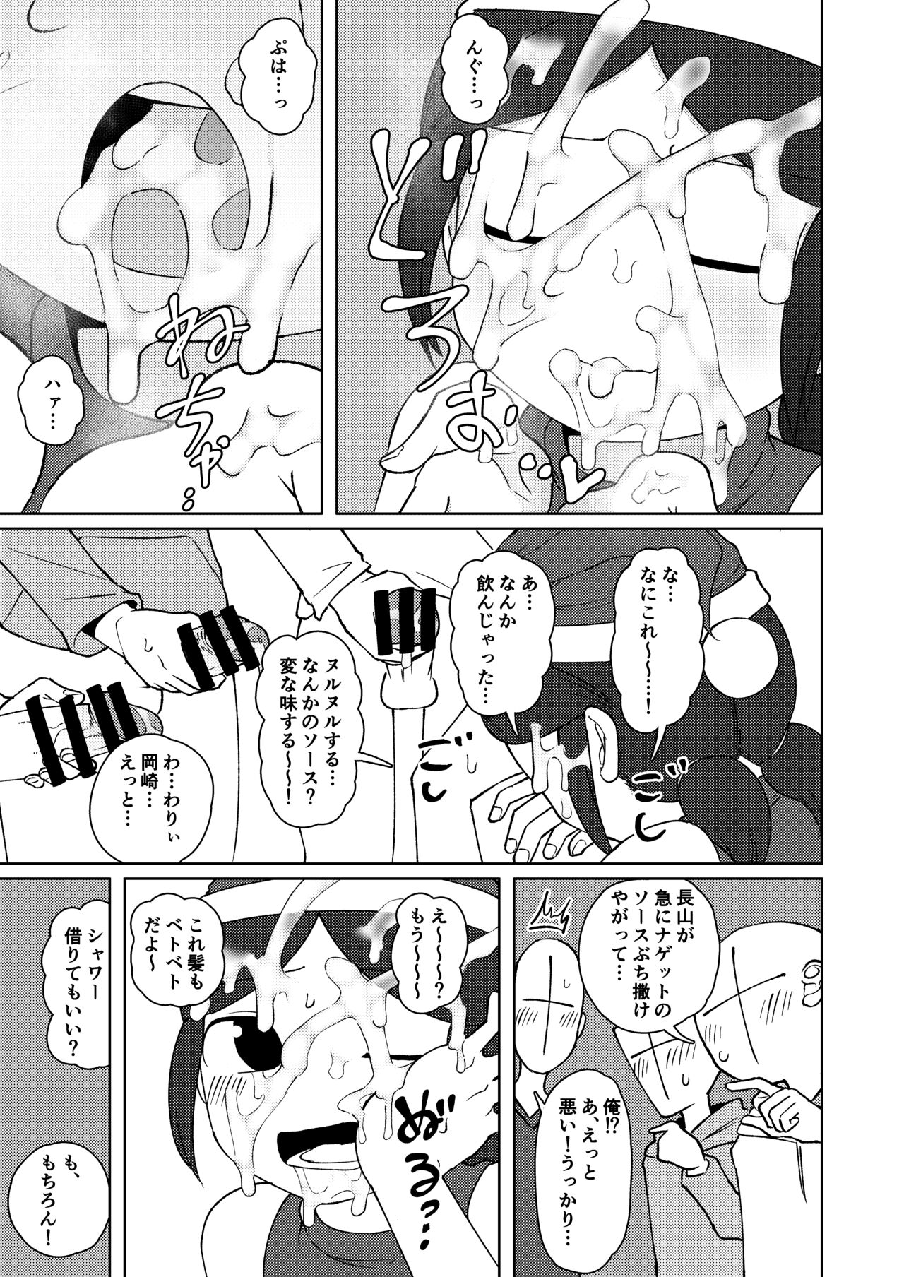 [Yami Books (Yami)] No Alert 2 [Digital] image number 21